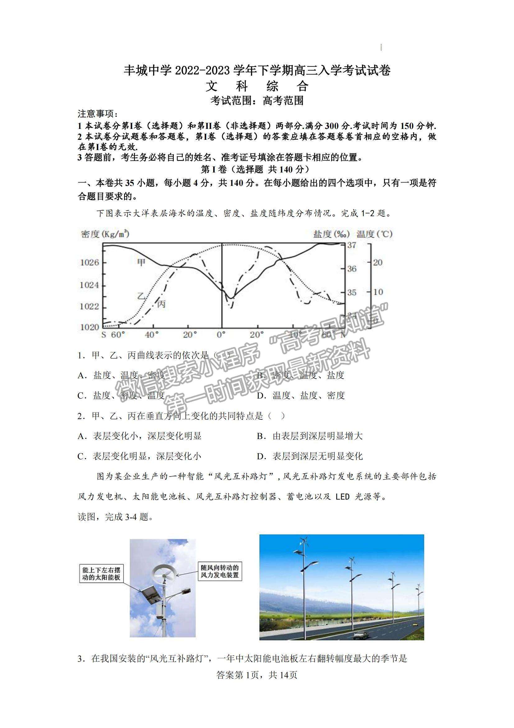 江西省豐城市豐城中學2022-2023學年高三下學期入學檢測文綜