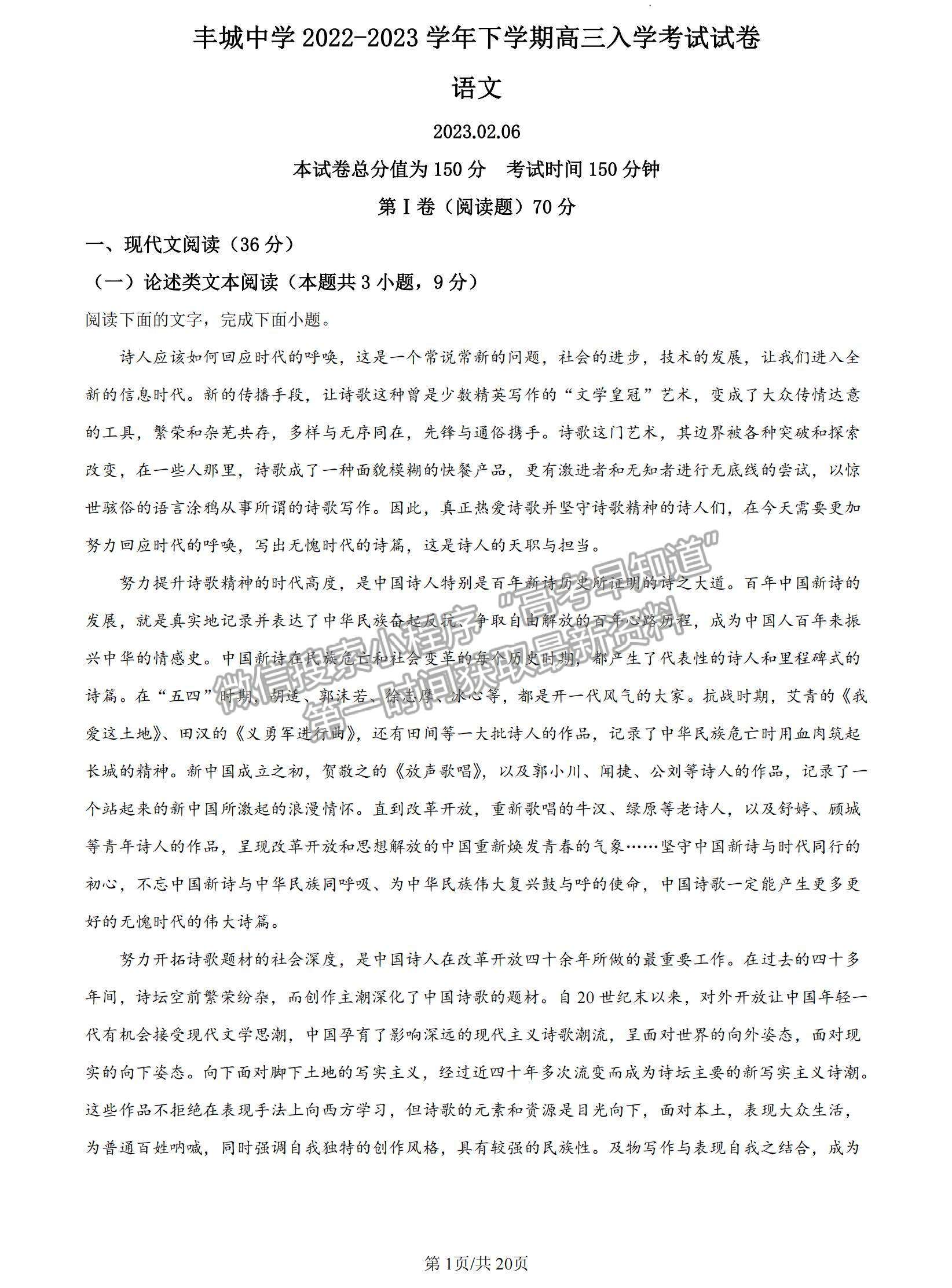 江西省豐城市豐城中學(xué)2022-2023學(xué)年高三下學(xué)期入學(xué)檢測語文