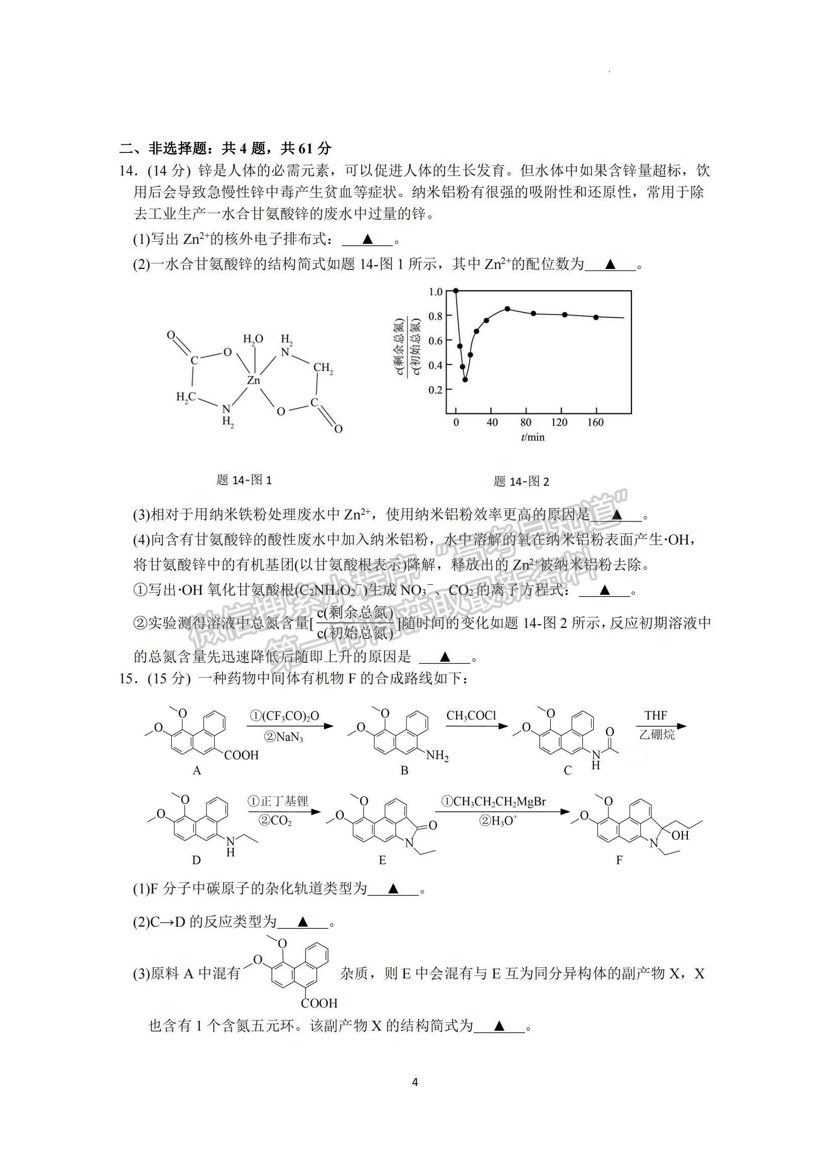 2023江蘇省南通市海安市高三上學(xué)期期中考試化學(xué)試題及參考答案