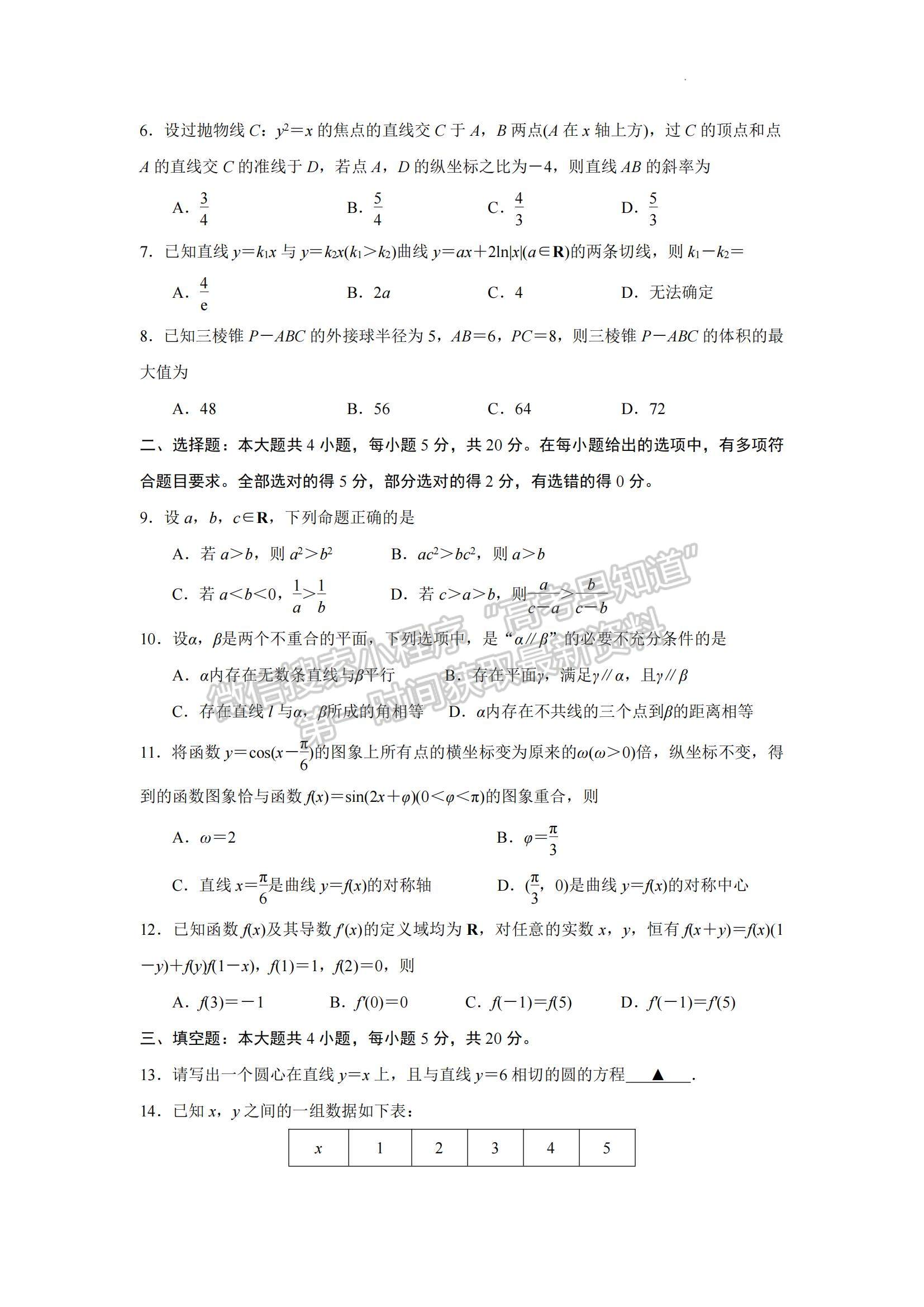 2023江蘇省南通市海安市高三上學(xué)期期中考試數(shù)學(xué)試題及參考答案