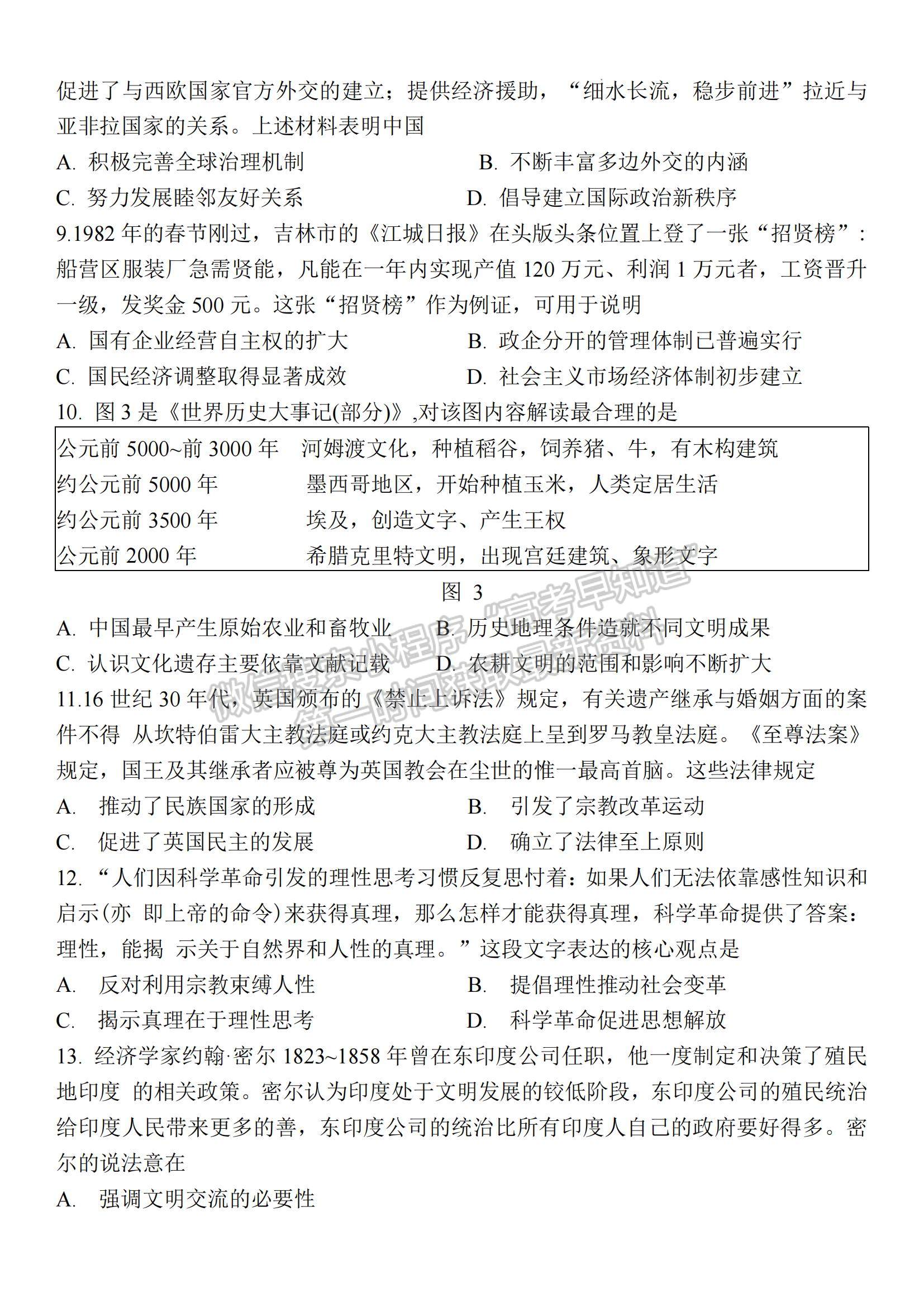 2023江蘇省南通市海安市高三上學(xué)期期中考試歷史試題及參考答案