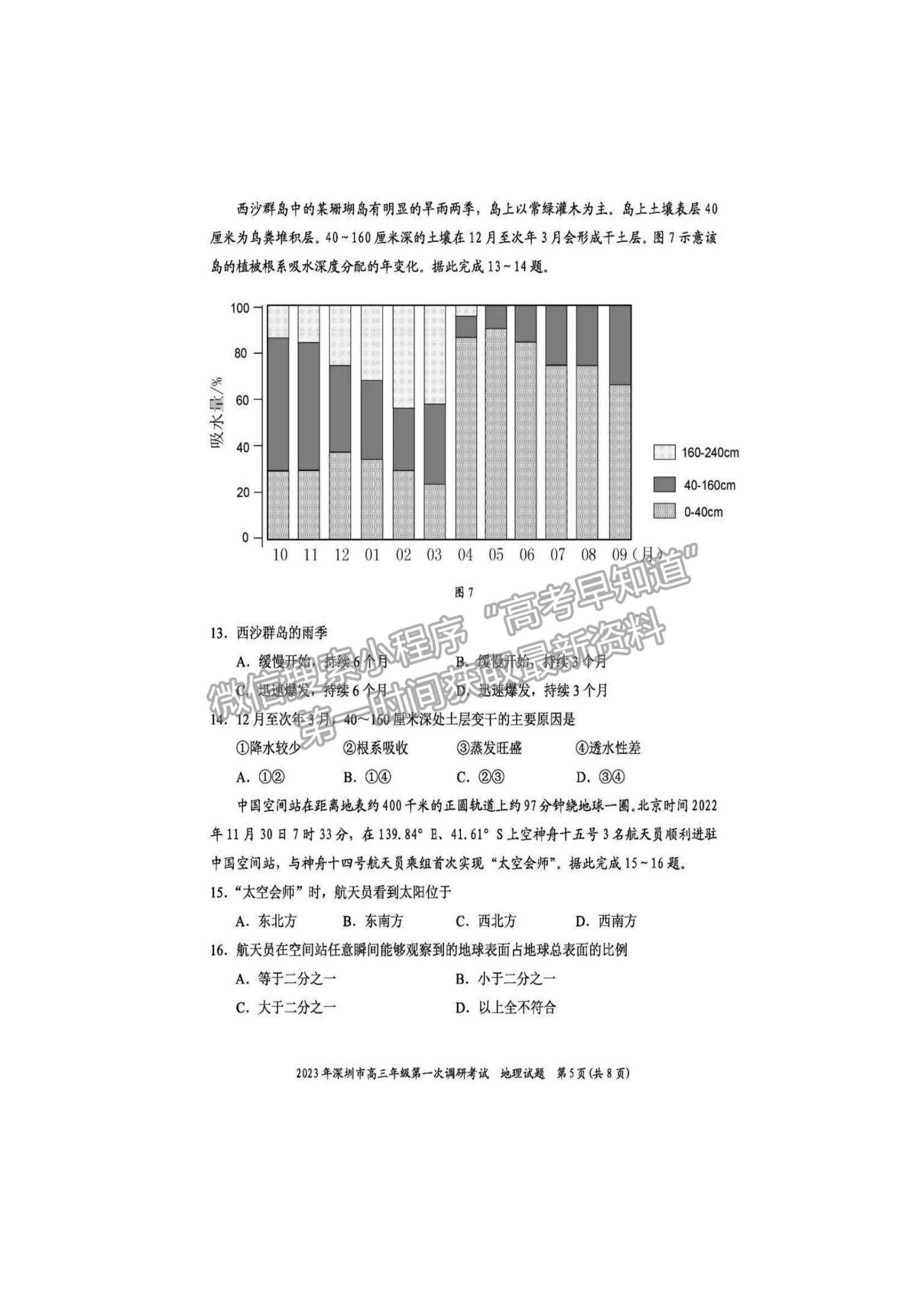 2023深圳一模地理試題及答案