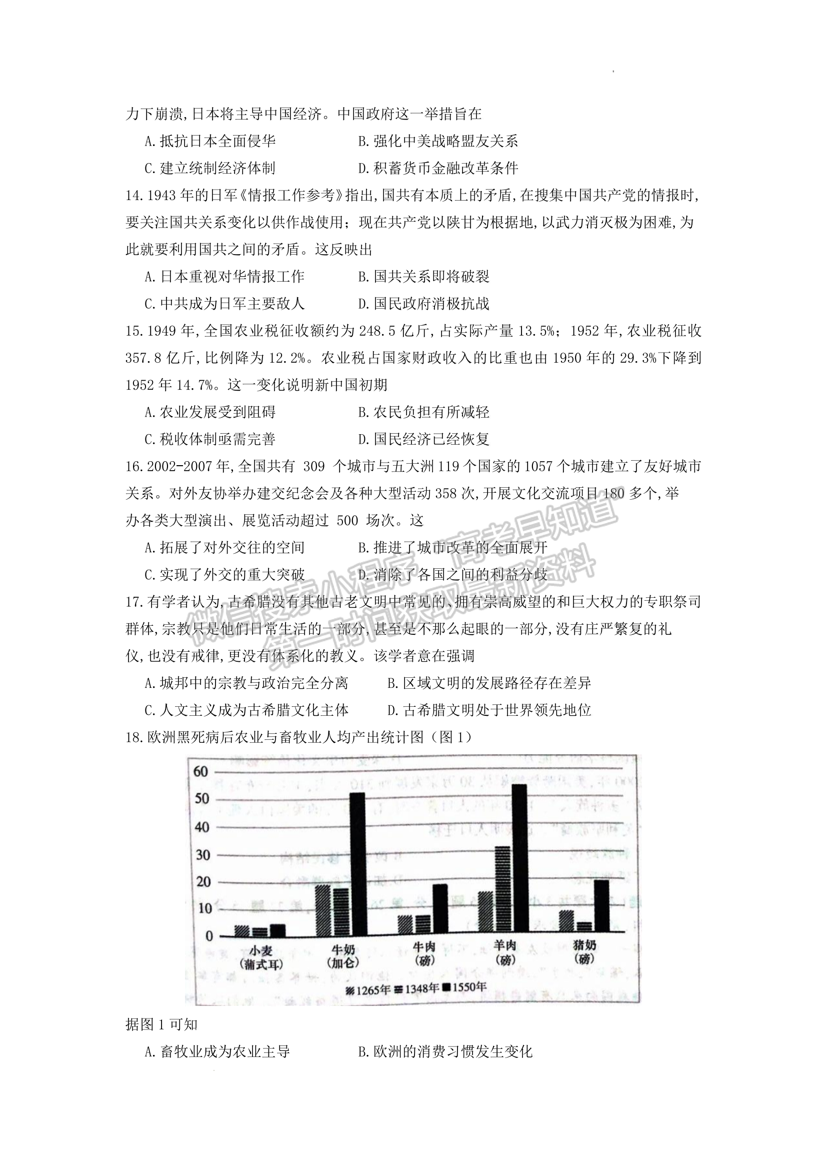 2023安徽淮北一模歷史試卷及答案