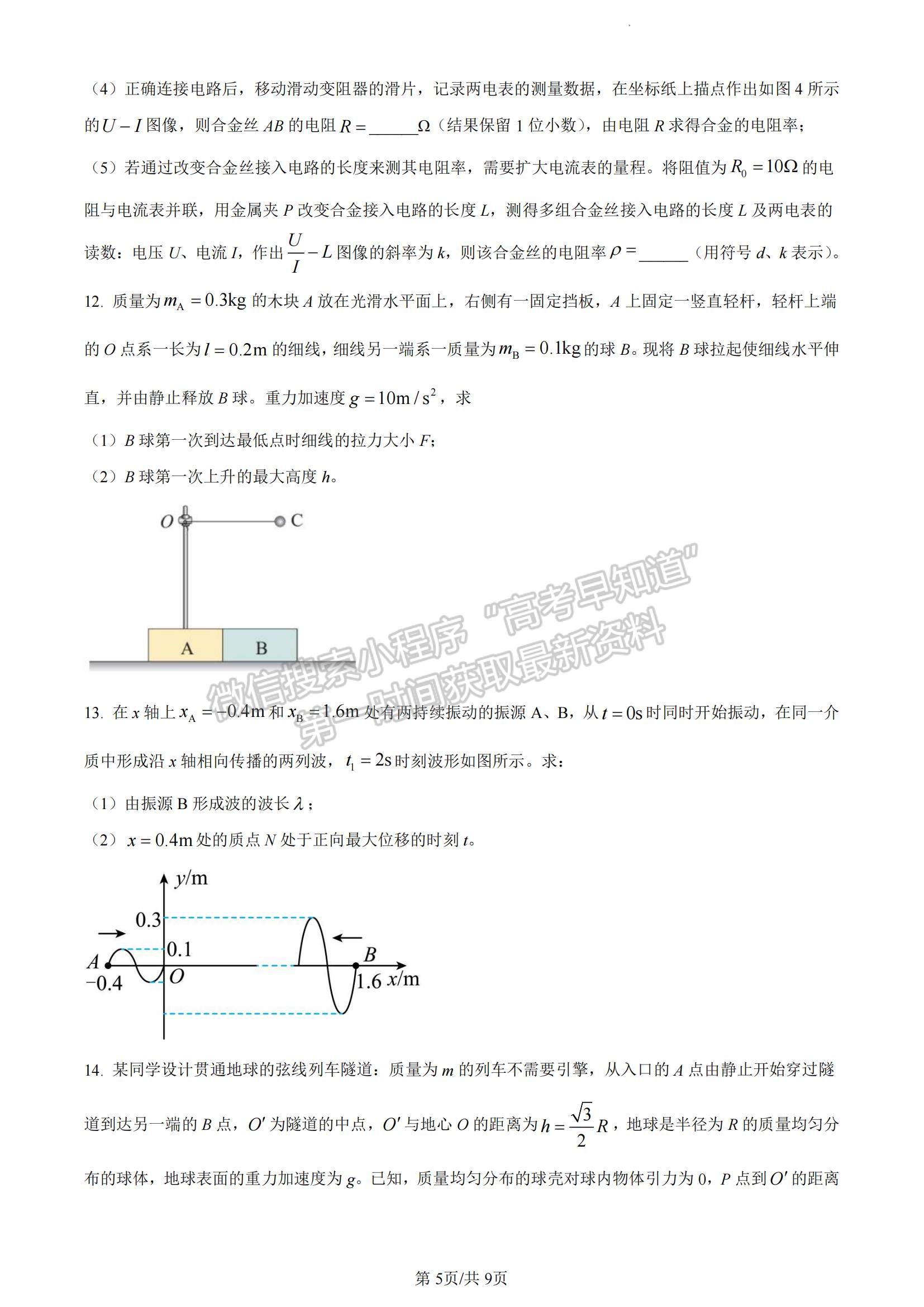 2023江蘇省南通市海安市高三上學(xué)期期中考試物理試題及參考答案