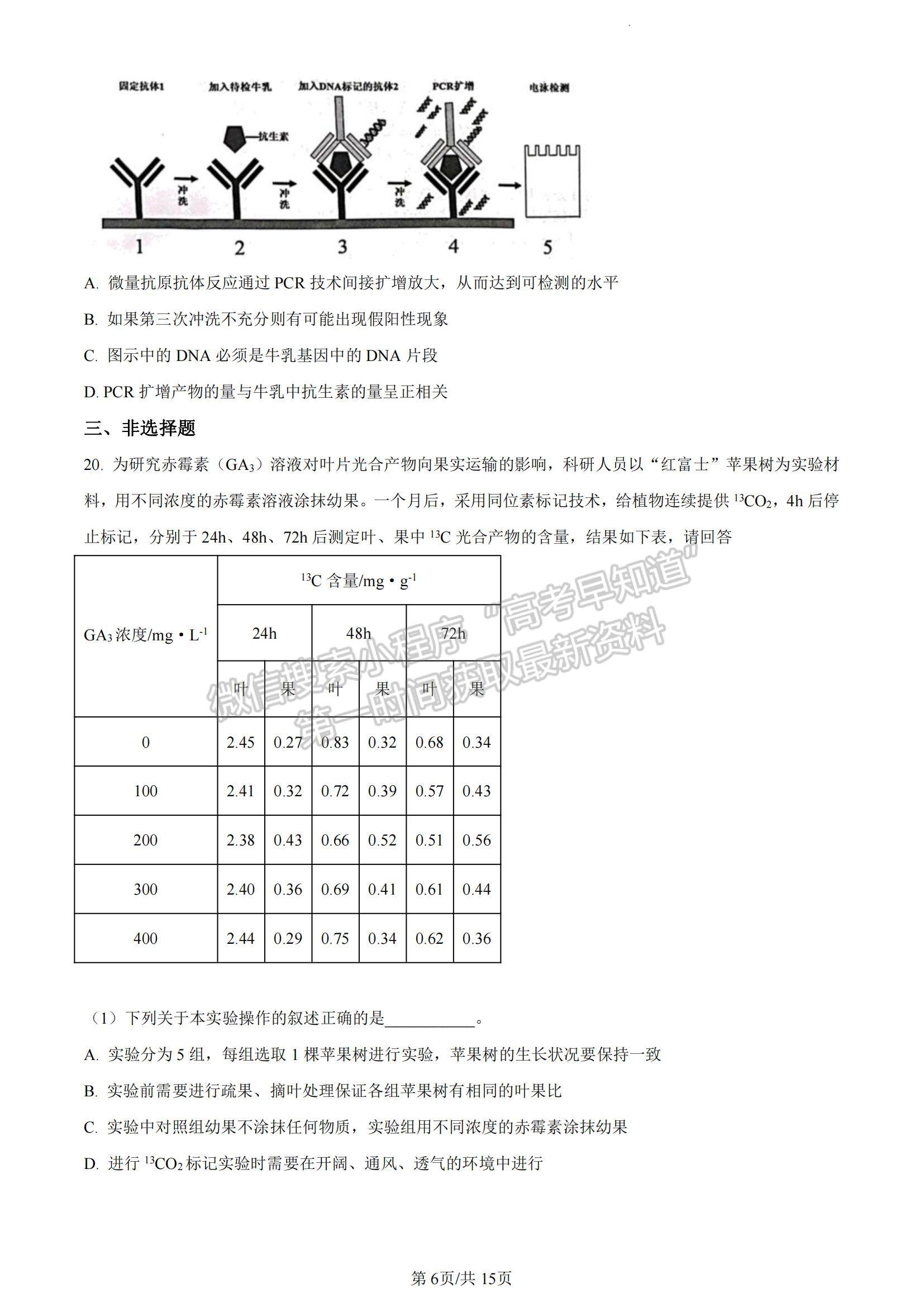 2023江蘇省南通市海安市高三上學期期中考試生物試題及參考答案