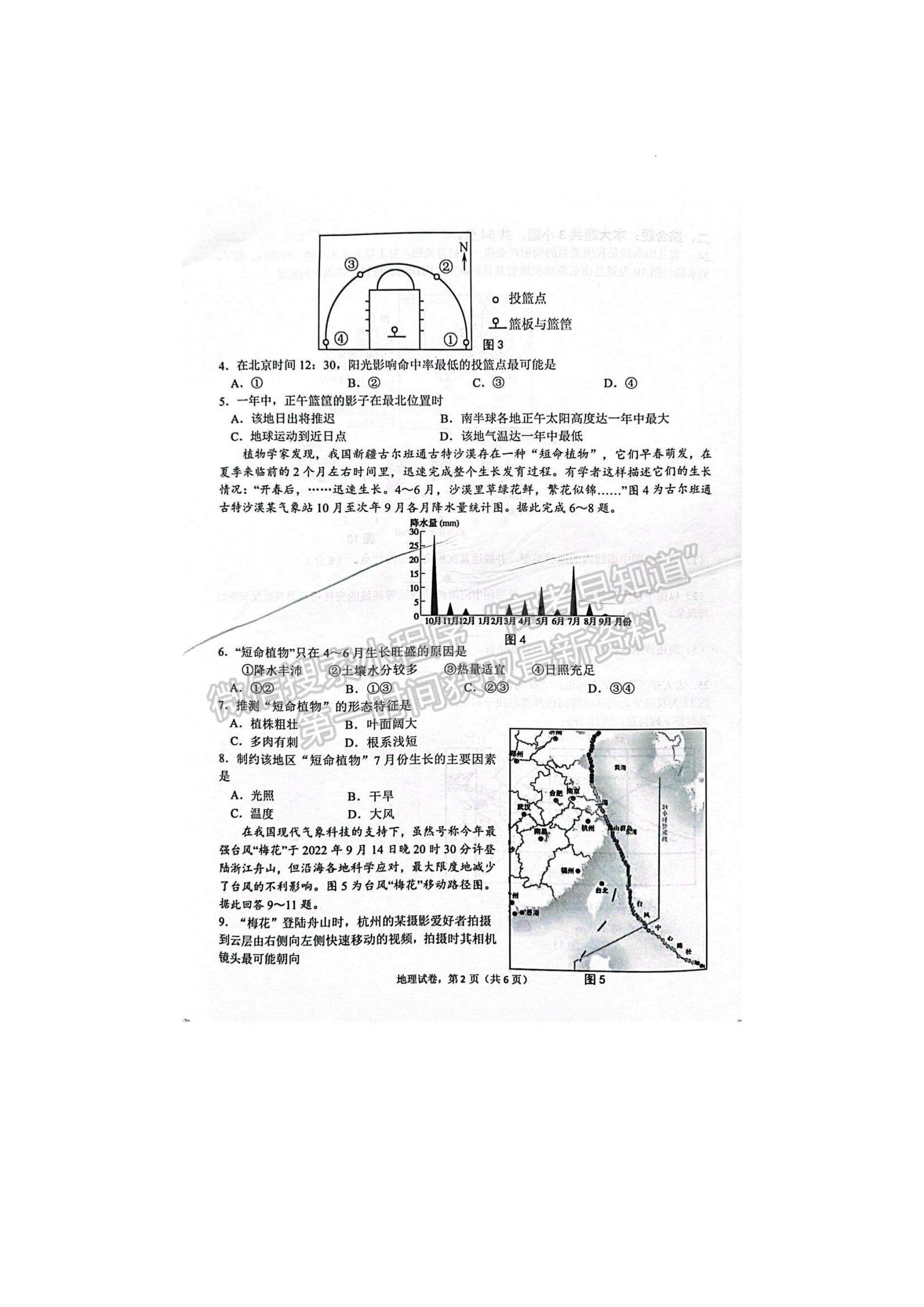 2023江蘇省南通市海安市高三上學期期中考試地理試題及參考答案