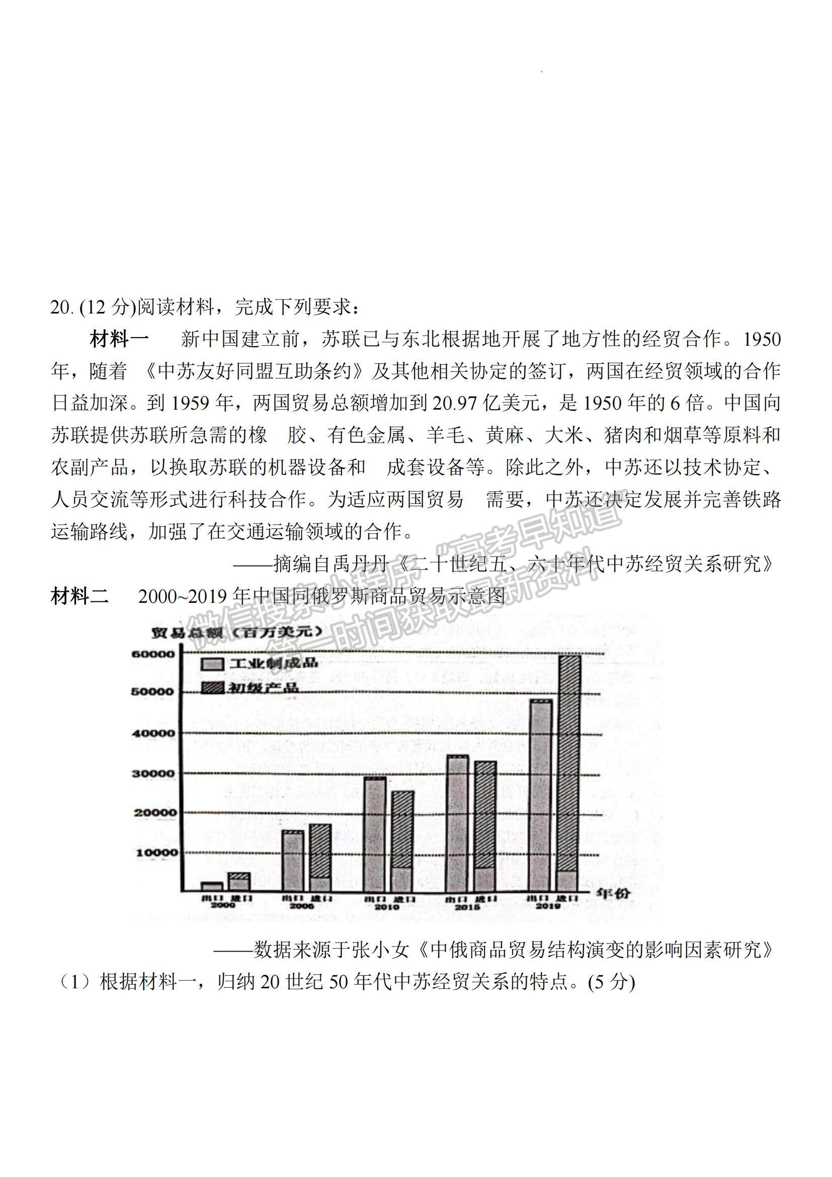 2023江蘇省南通市海安市高三上學(xué)期期中考試歷史試題及參考答案