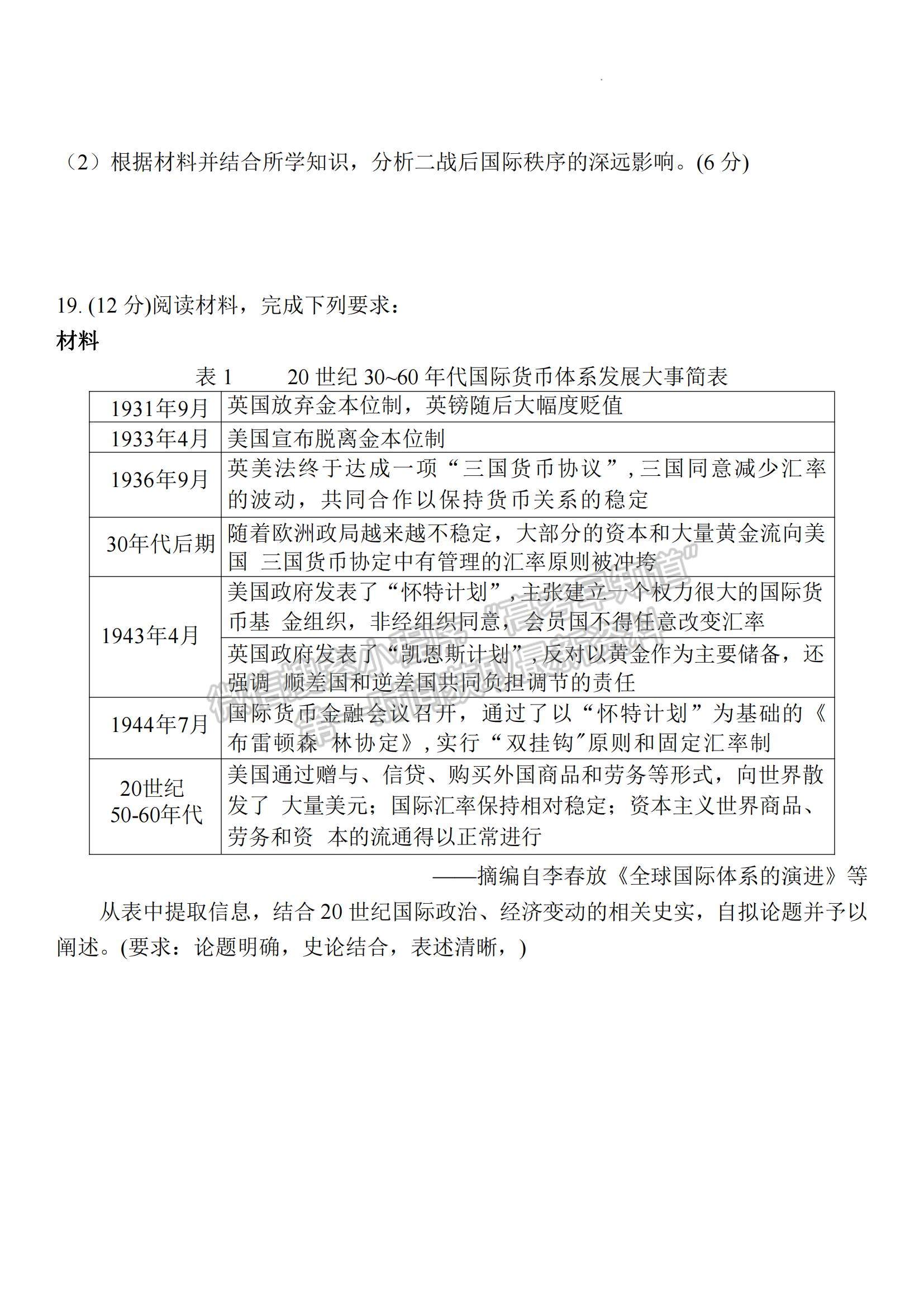 2023江蘇省南通市海安市高三上學(xué)期期中考試歷史試題及參考答案