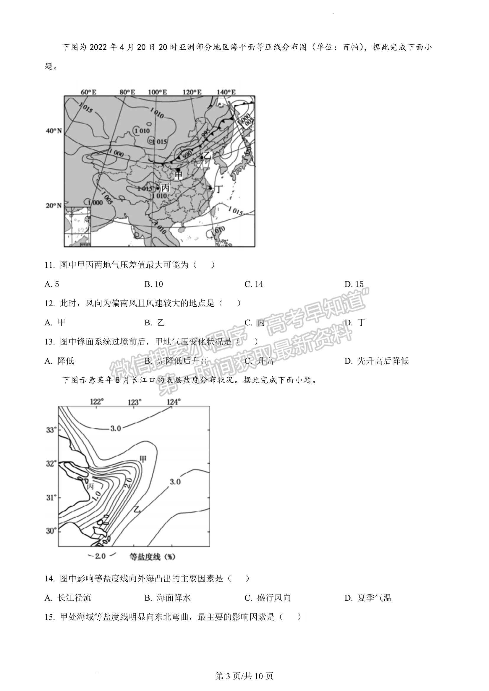 2023安徽淮北一模地理試卷及答案