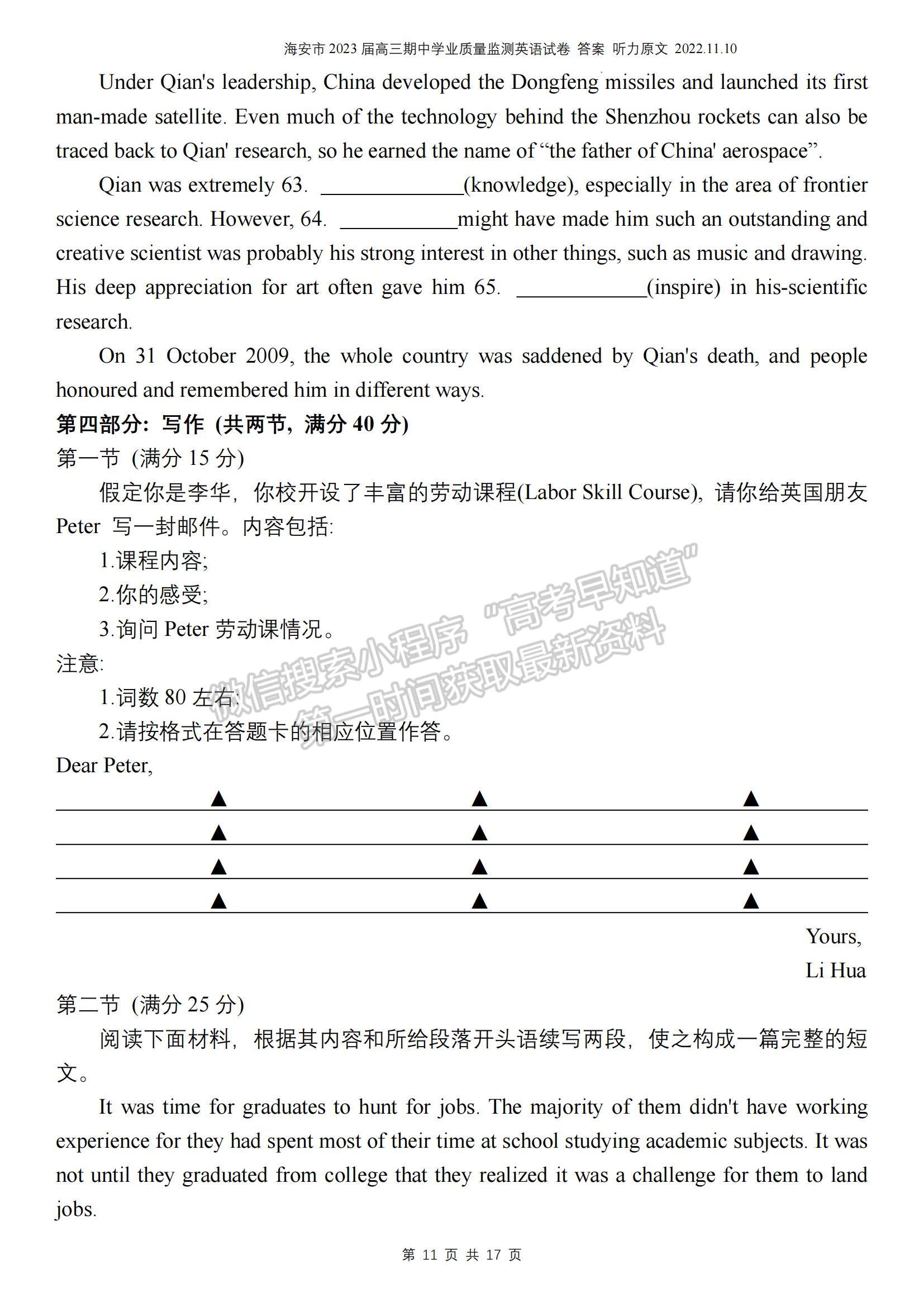 2023江蘇省南通市海安市高三上學期期中考試英語試題及參考答案