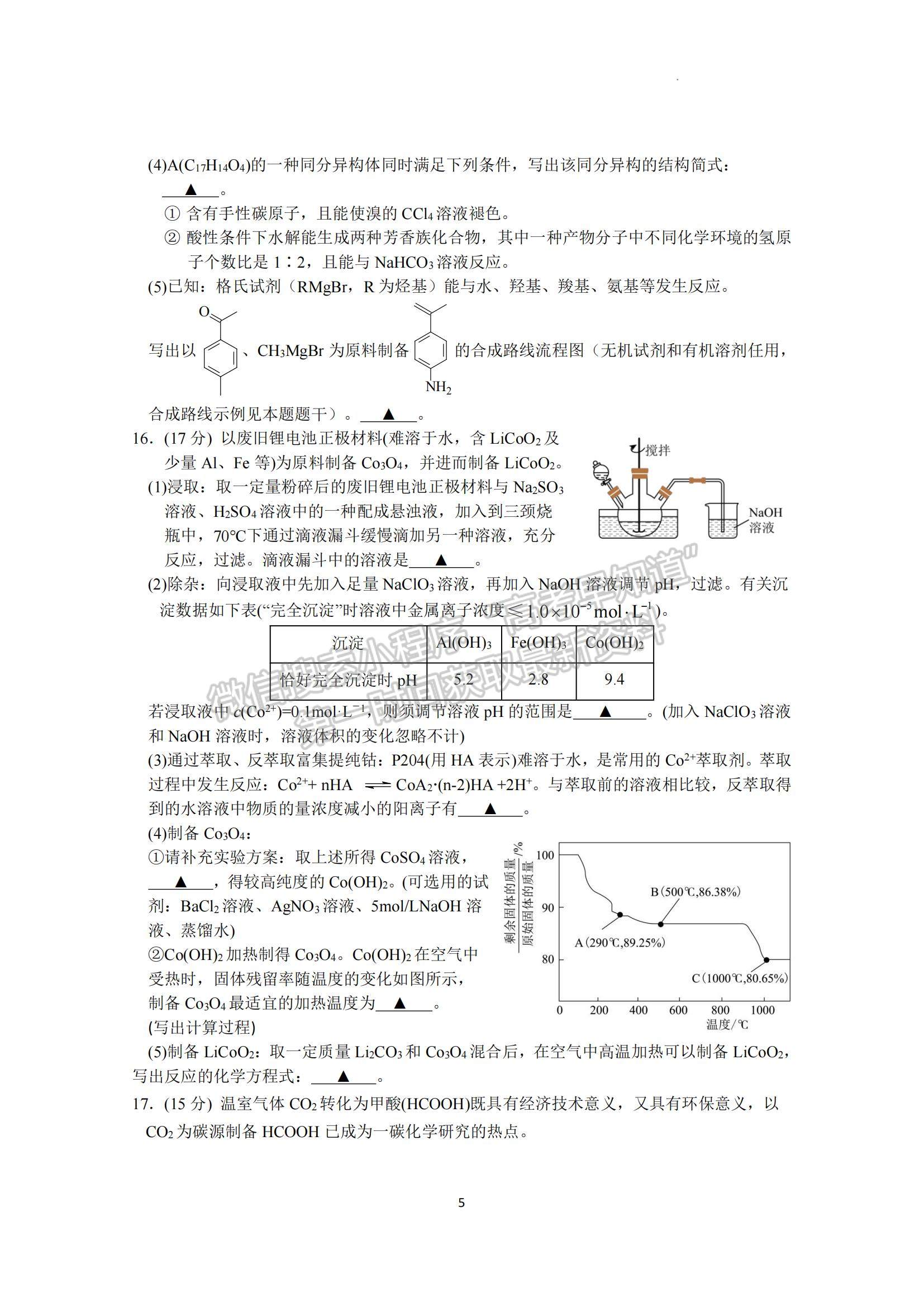 2023江蘇省南通市海安市高三上學(xué)期期中考試化學(xué)試題及參考答案