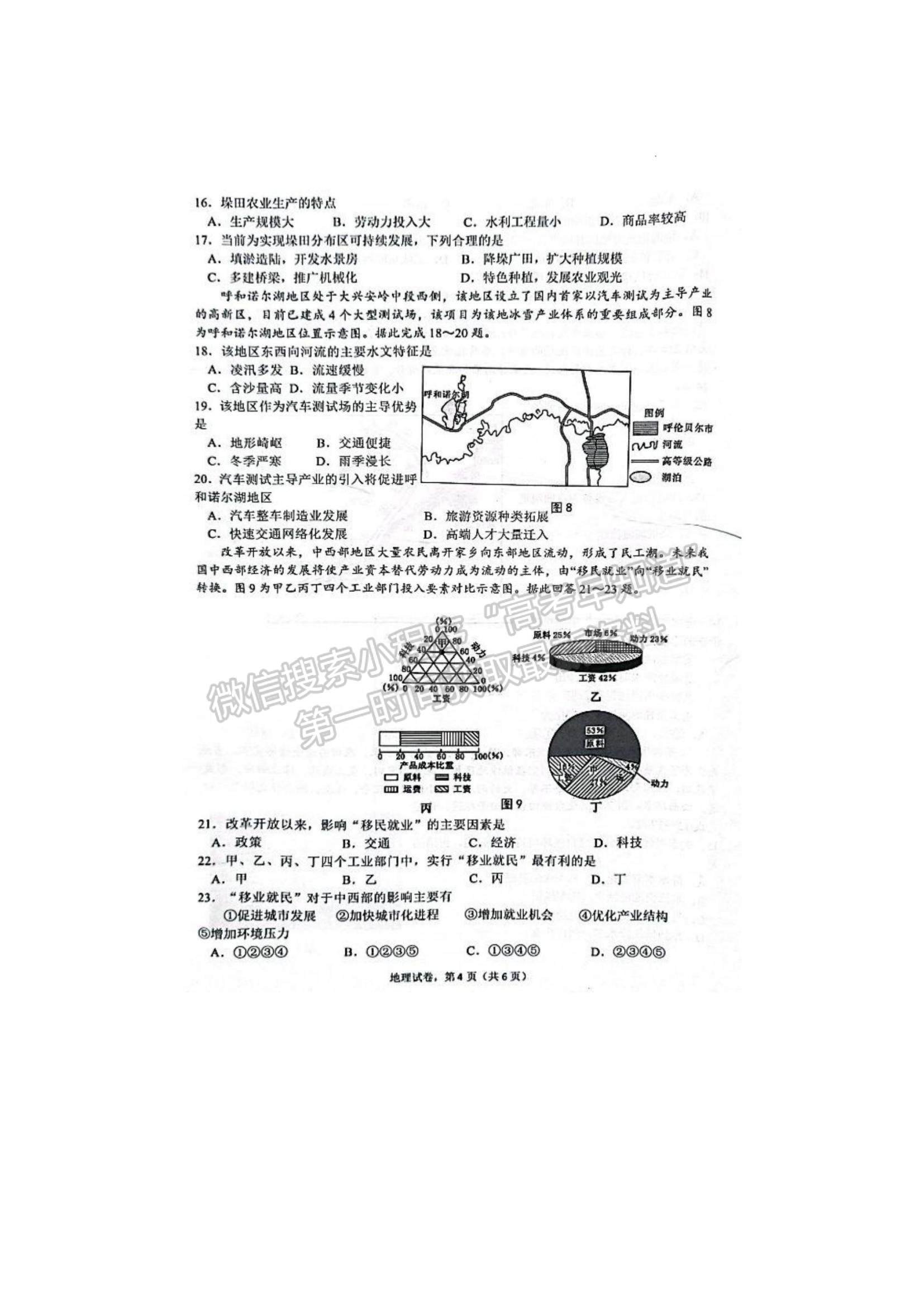 2023江蘇省南通市海安市高三上學期期中考試地理試題及參考答案