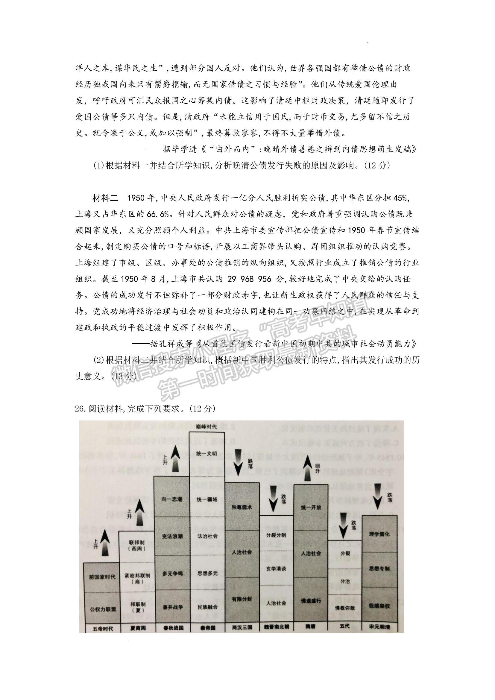 2023安徽淮北一模歷史試卷及答案