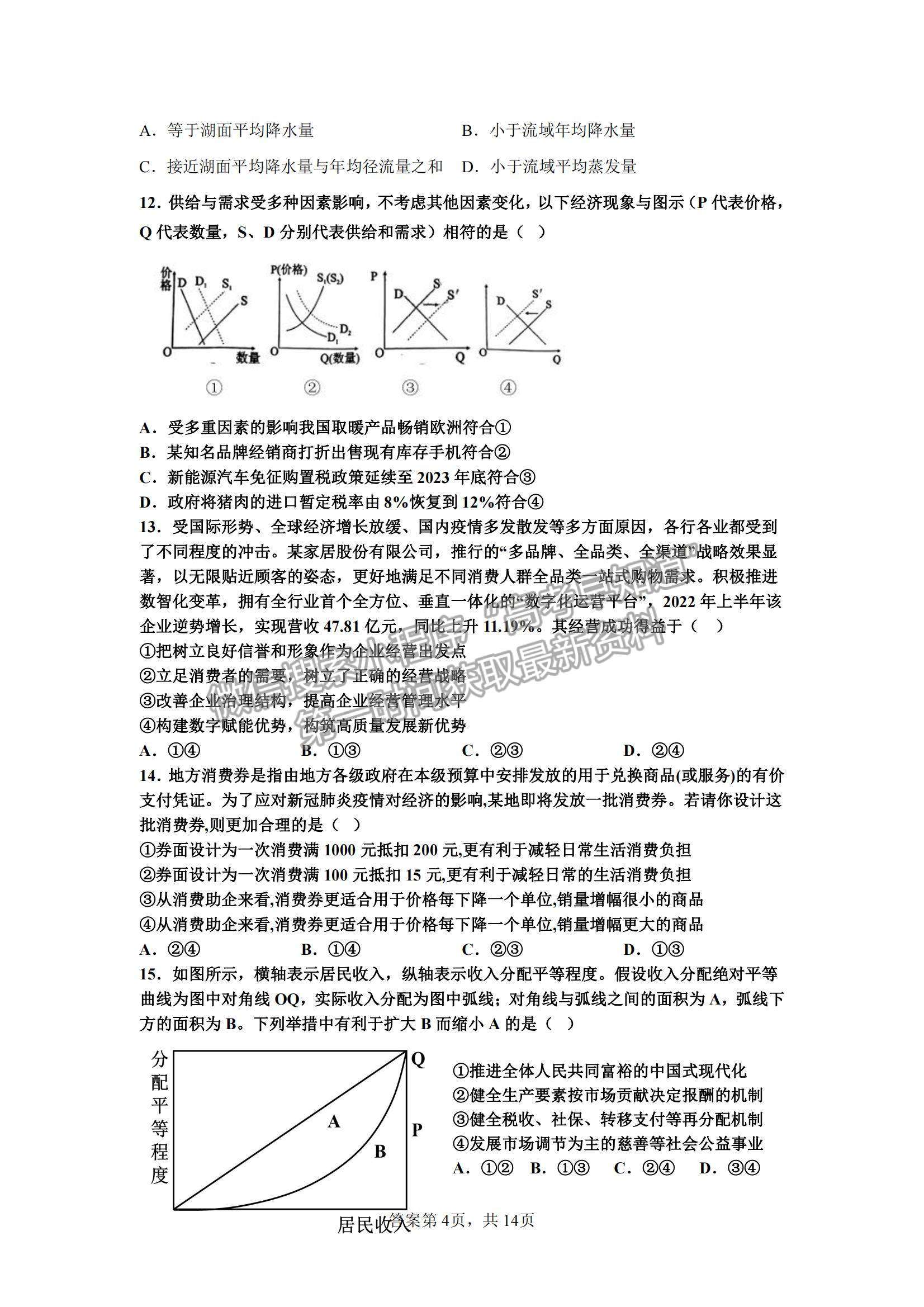 江西省豐城市豐城中學2022-2023學年高三下學期入學檢測文綜