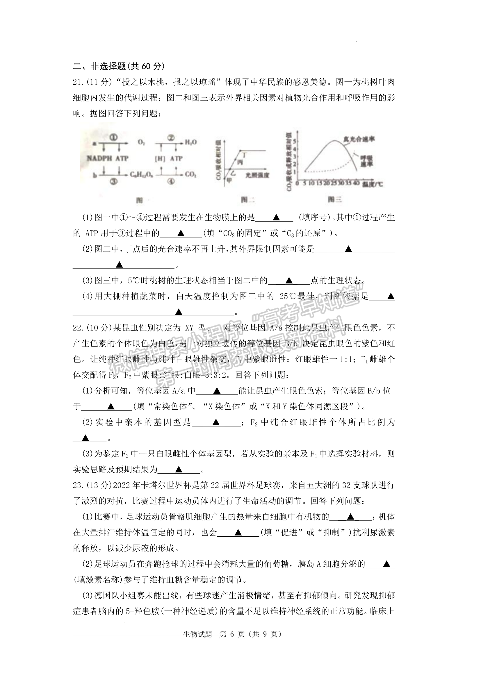 2023安徽淮北一模生物試卷及答案