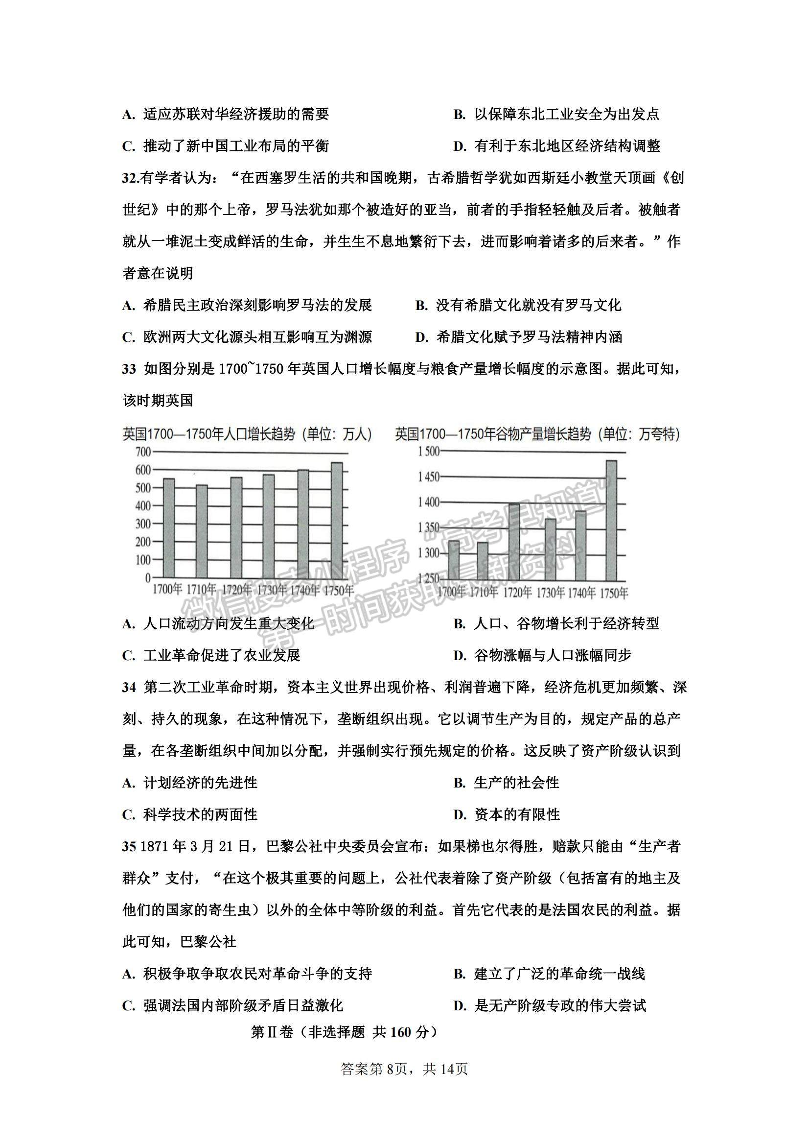 江西省豐城市豐城中學(xué)2022-2023學(xué)年高三下學(xué)期入學(xué)檢測(cè)文綜