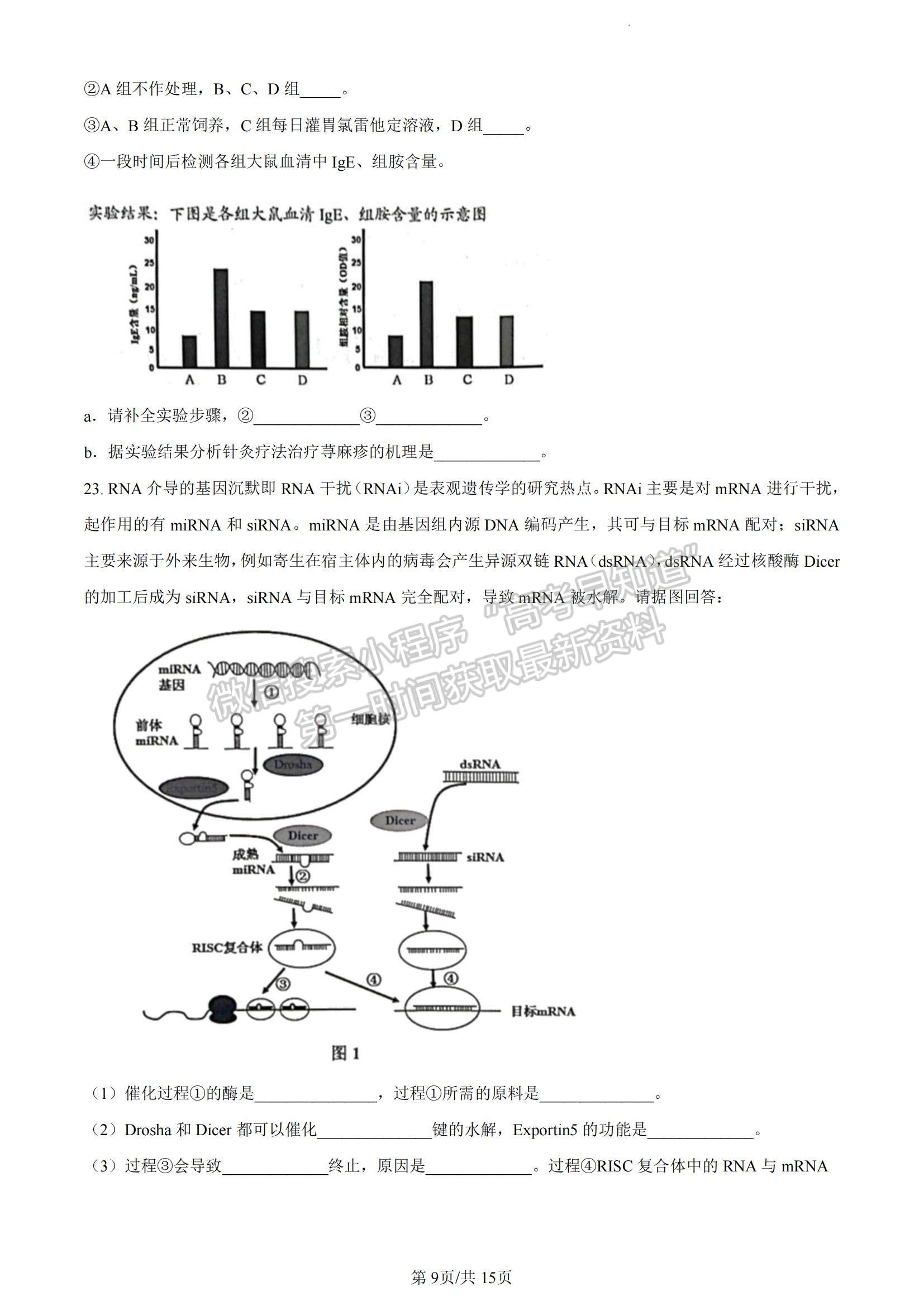 2023江蘇省南通市海安市高三上學(xué)期期中考試生物試題及參考答案