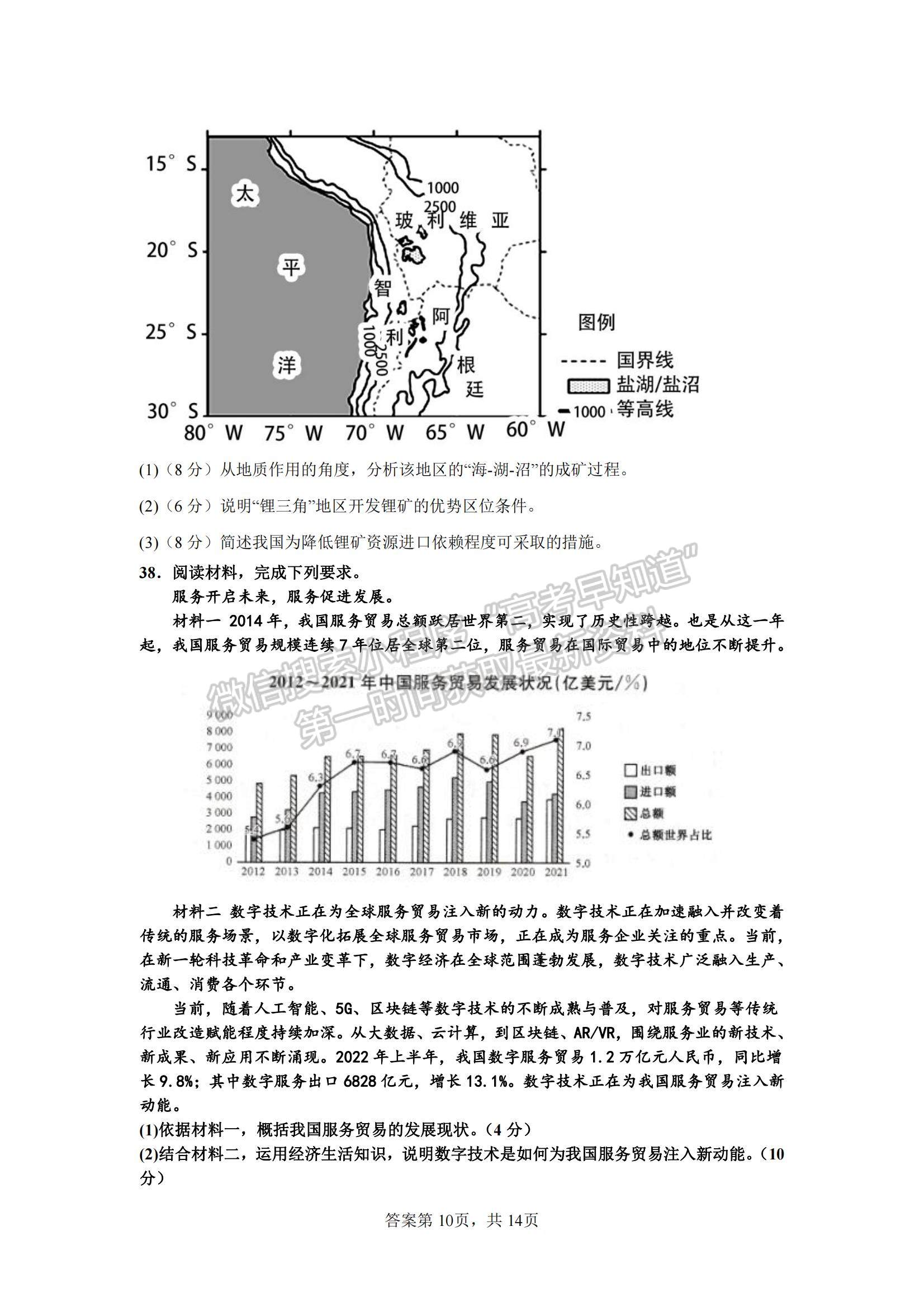 江西省豐城市豐城中學(xué)2022-2023學(xué)年高三下學(xué)期入學(xué)檢測文綜