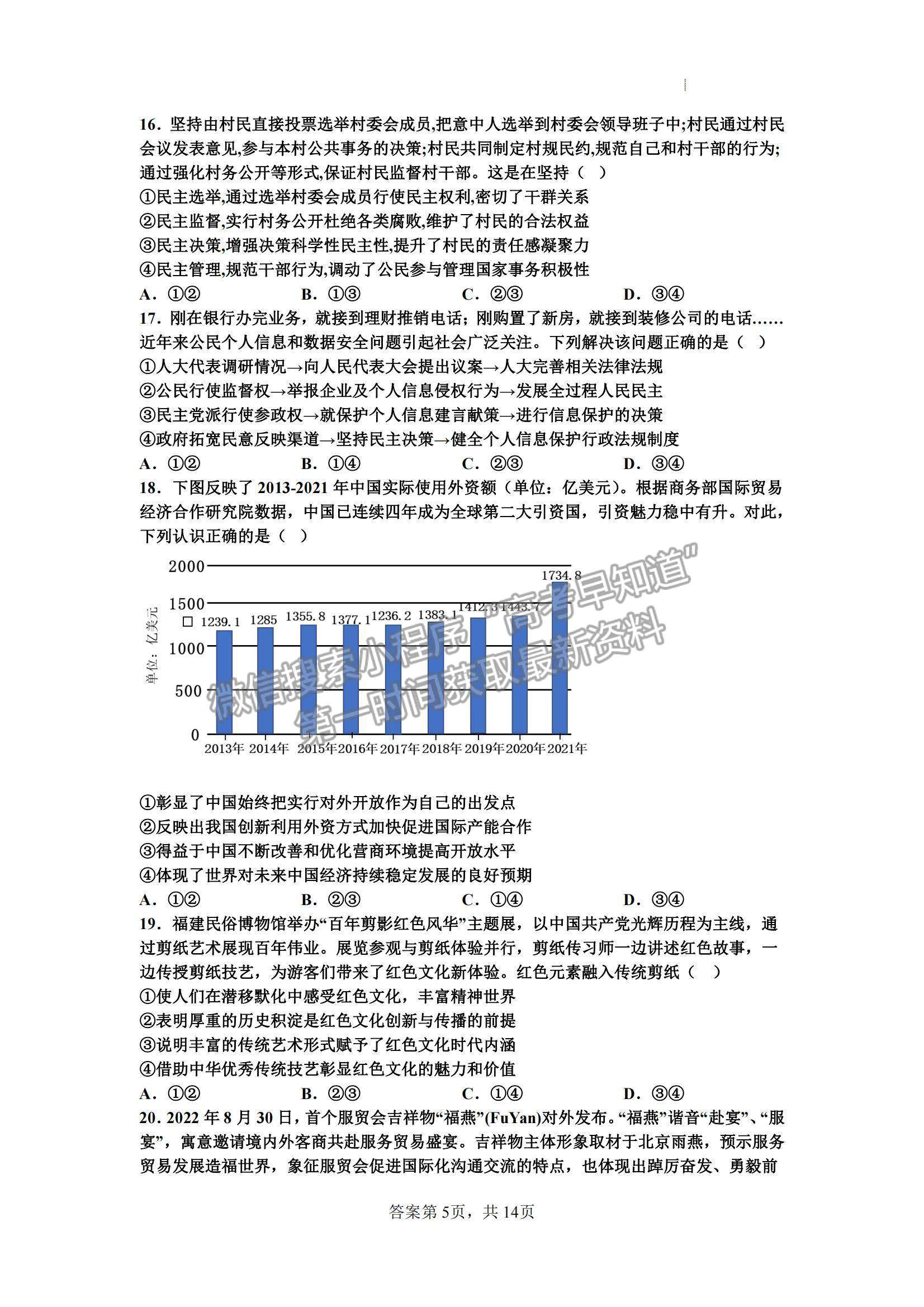 江西省豐城市豐城中學(xué)2022-2023學(xué)年高三下學(xué)期入學(xué)檢測(cè)文綜