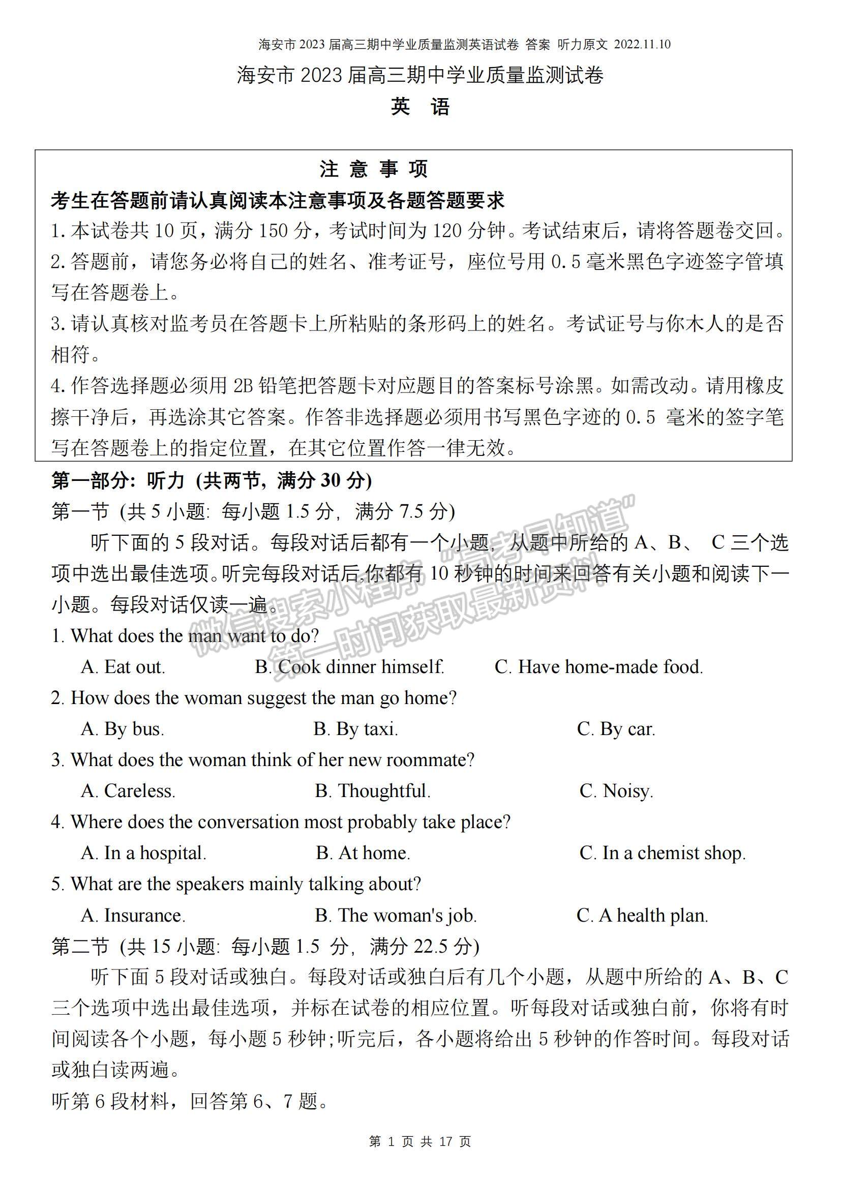 2023江蘇省南通市海安市高三上學(xué)期期中考試英語(yǔ)試題及參考答案