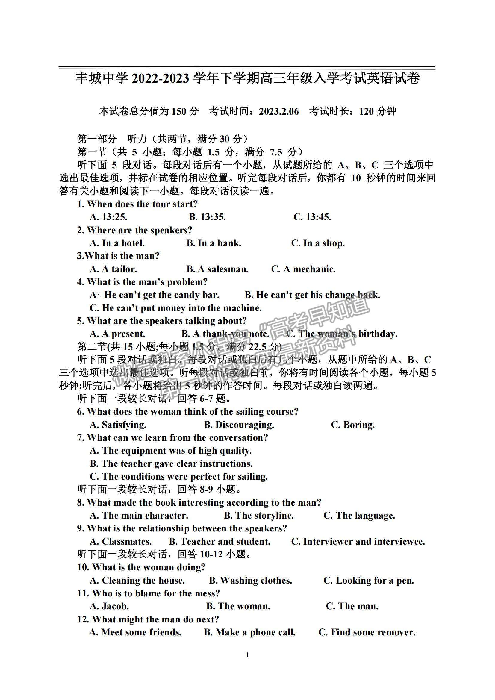 江西省豐城市豐城中學(xué)2022-2023學(xué)年高三下學(xué)期入學(xué)檢測英語