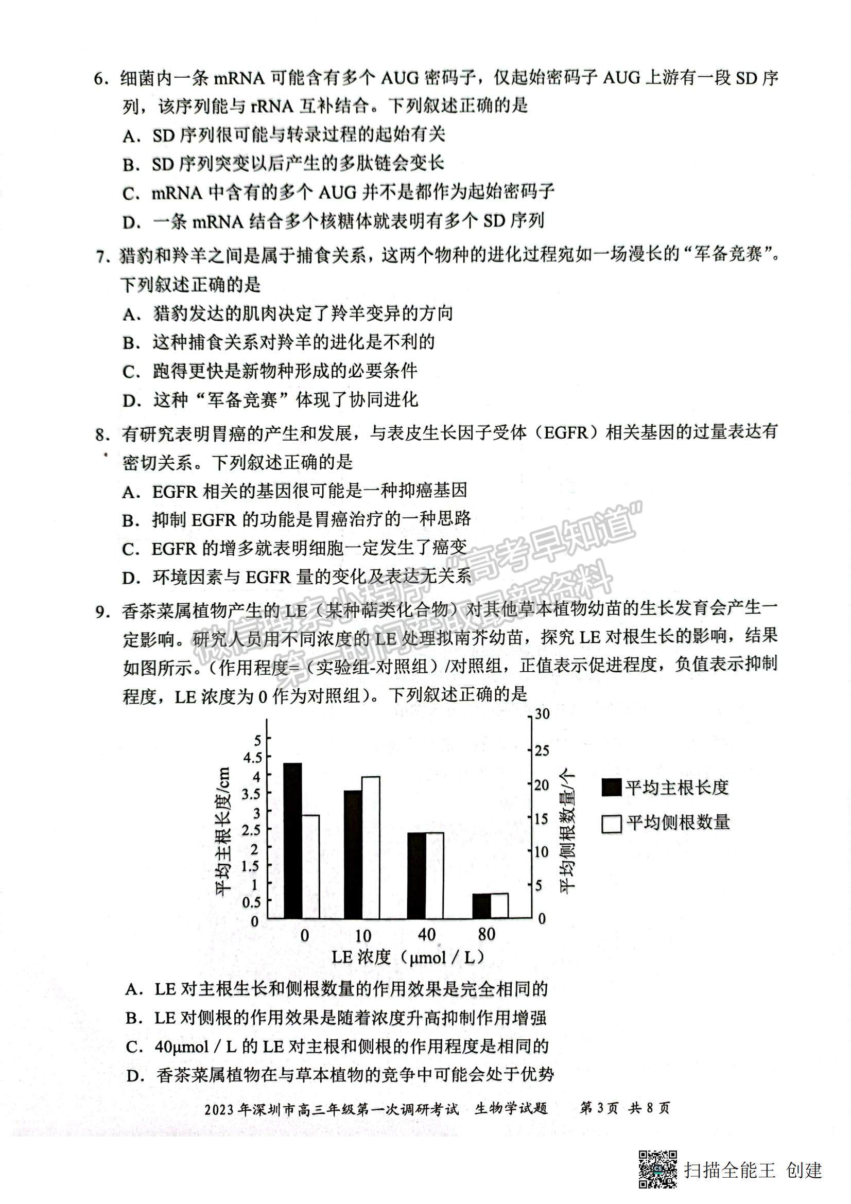 2023深圳一模生物試題及答案