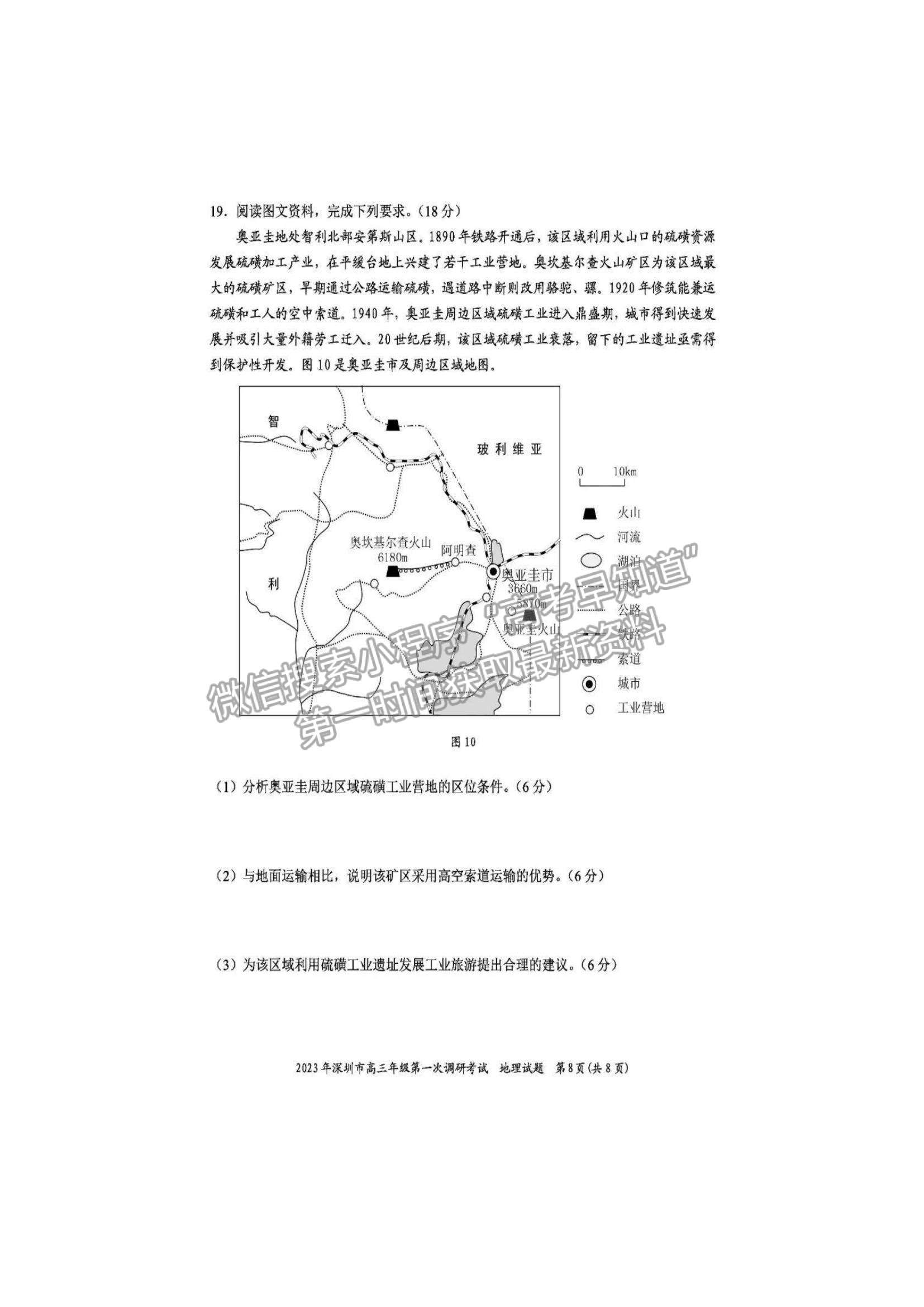 2023深圳一模地理試題及答案