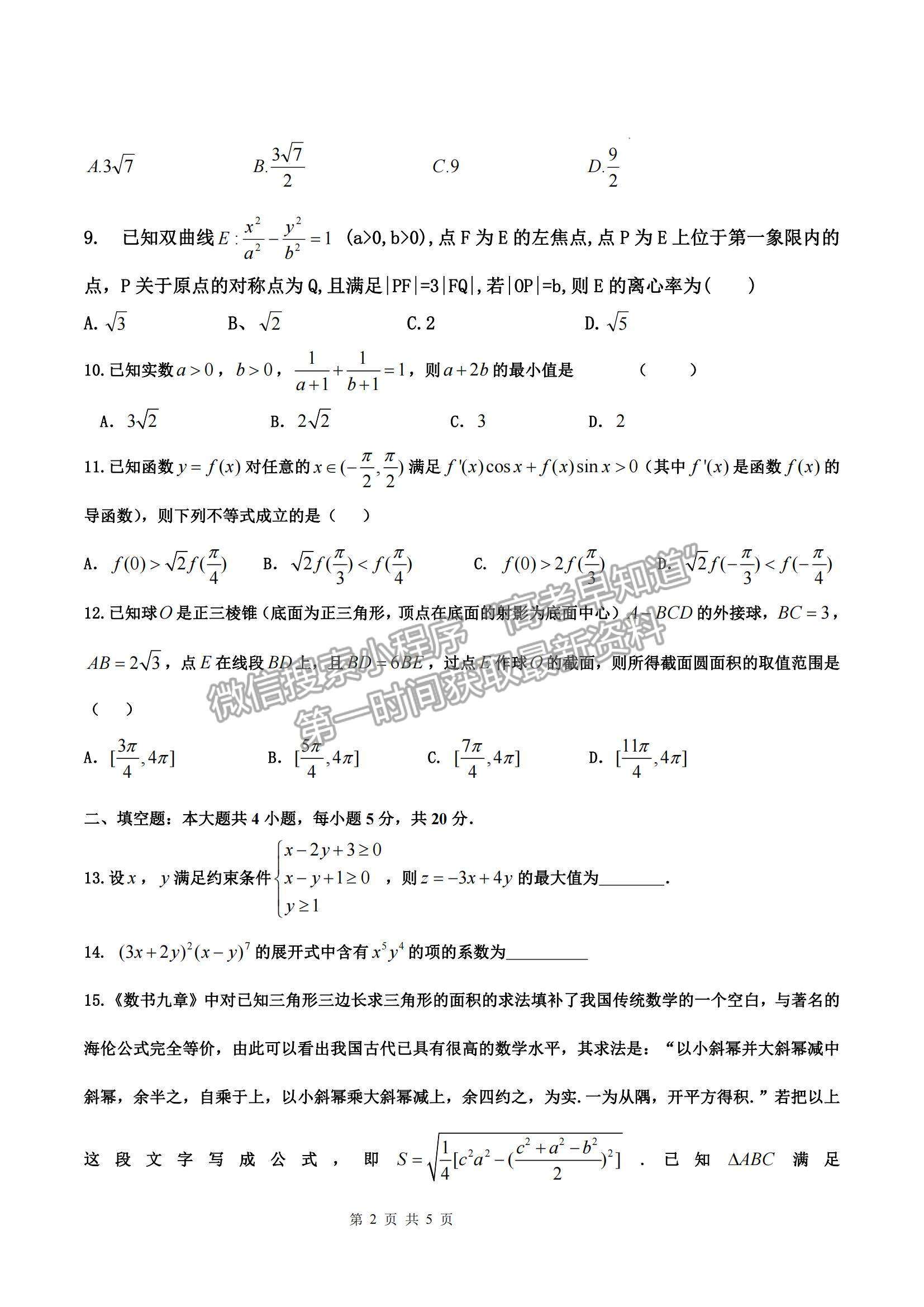 江西省丰城市丰城中学2022-2023学年高三下学期入学检测理数