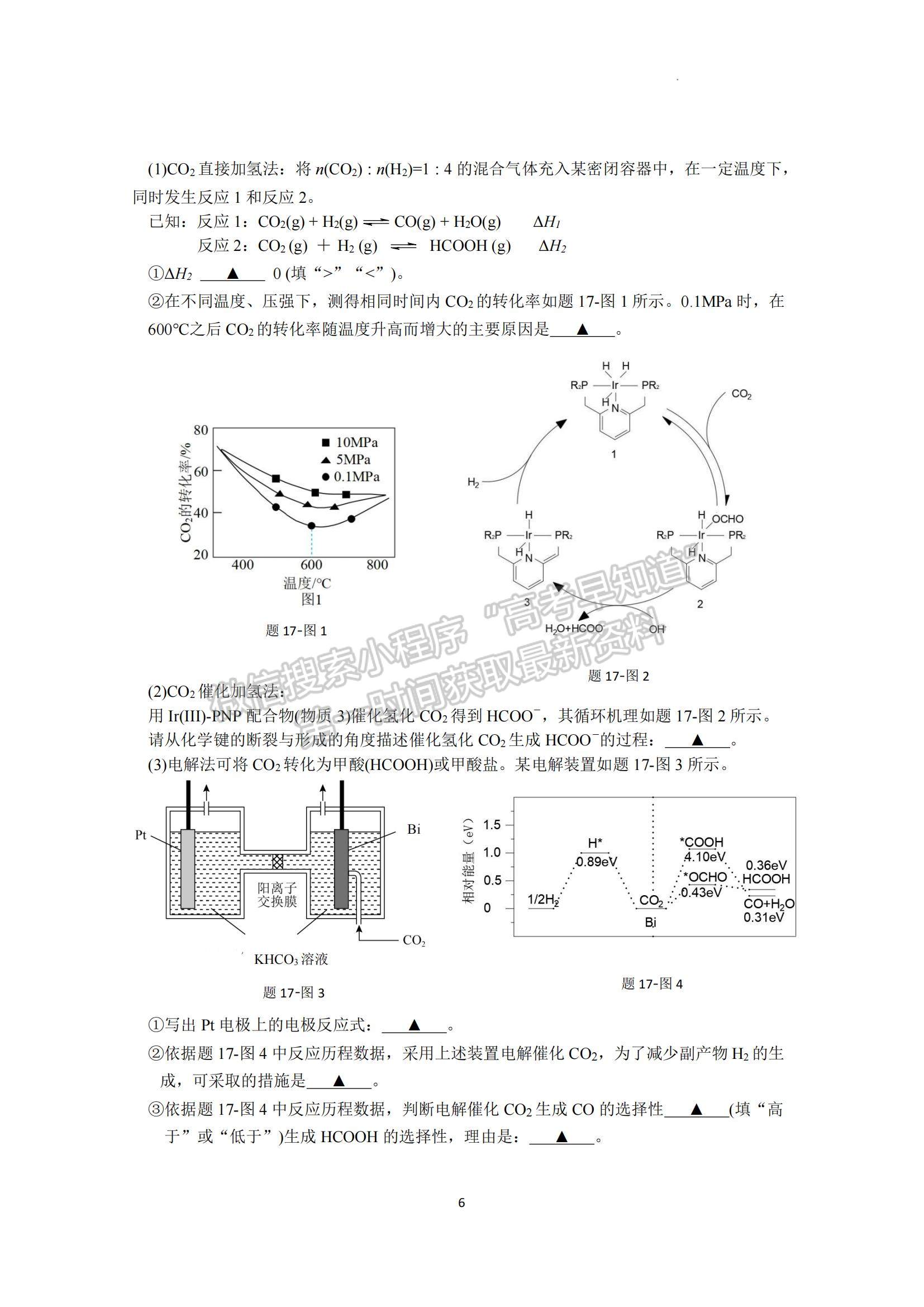 2023江蘇省南通市海安市高三上學(xué)期期中考試化學(xué)試題及參考答案