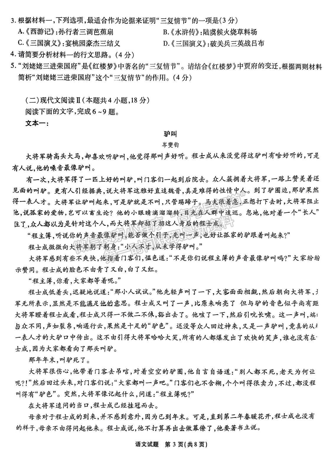 2023安徽宿州高三質量檢測語文試卷及答案