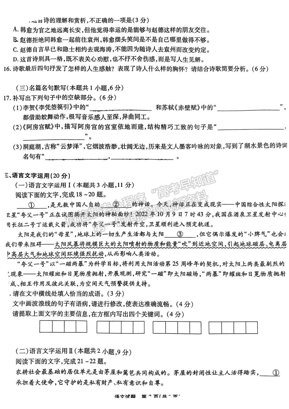 2023安徽宿州高三質(zhì)量檢測(cè)語(yǔ)文試卷及答案