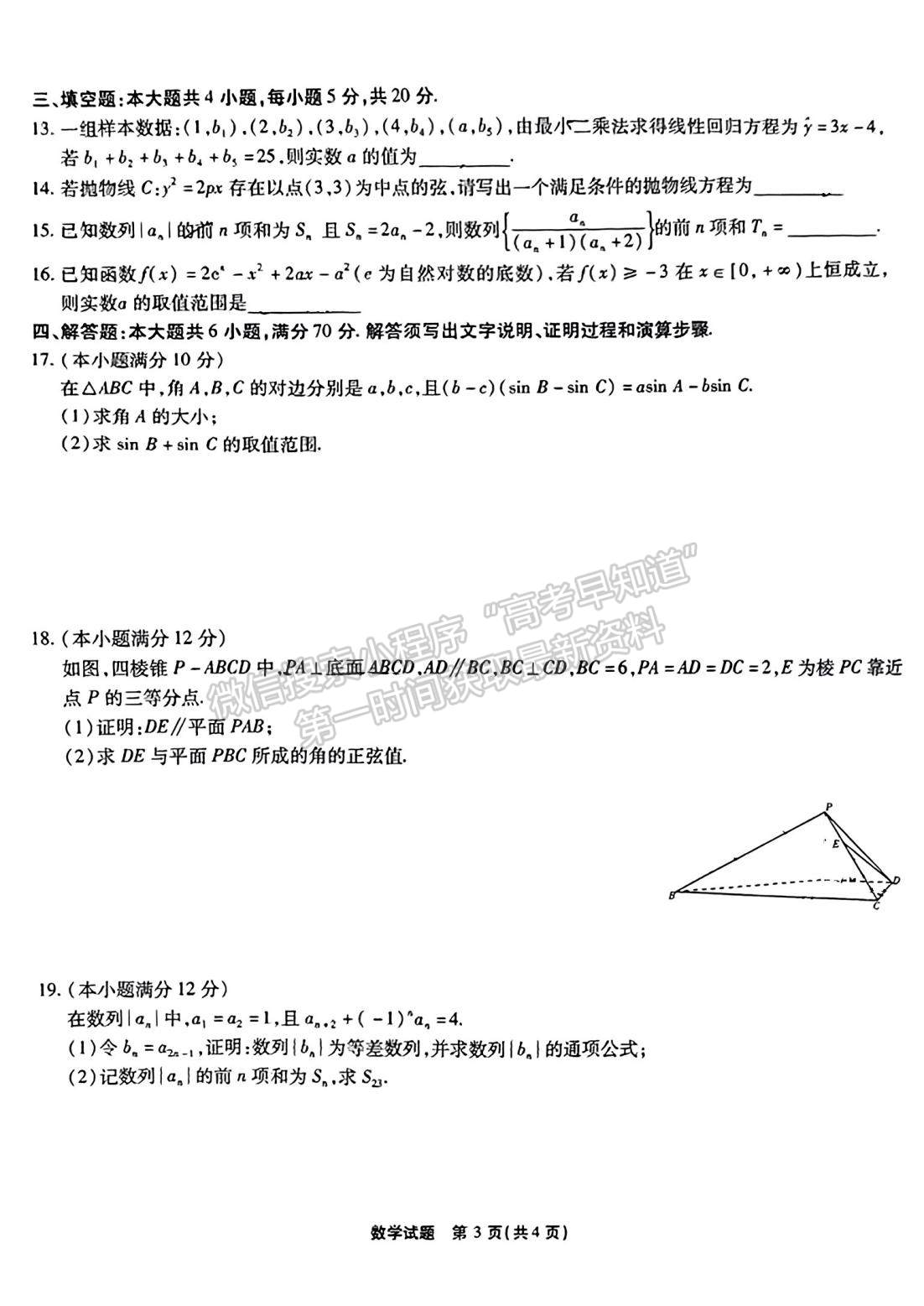 2023安徽宿州高三質(zhì)量檢測數(shù)學(xué)試卷及答案