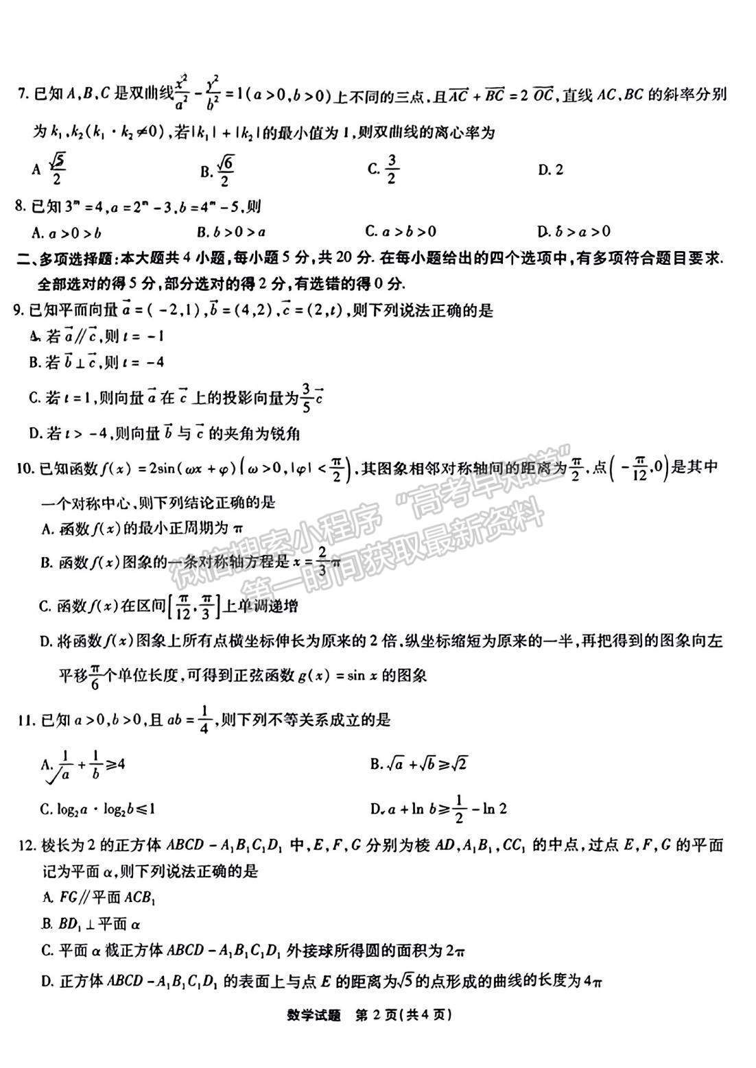 2023安徽宿州高三質(zhì)量檢測數(shù)學(xué)試卷及答案