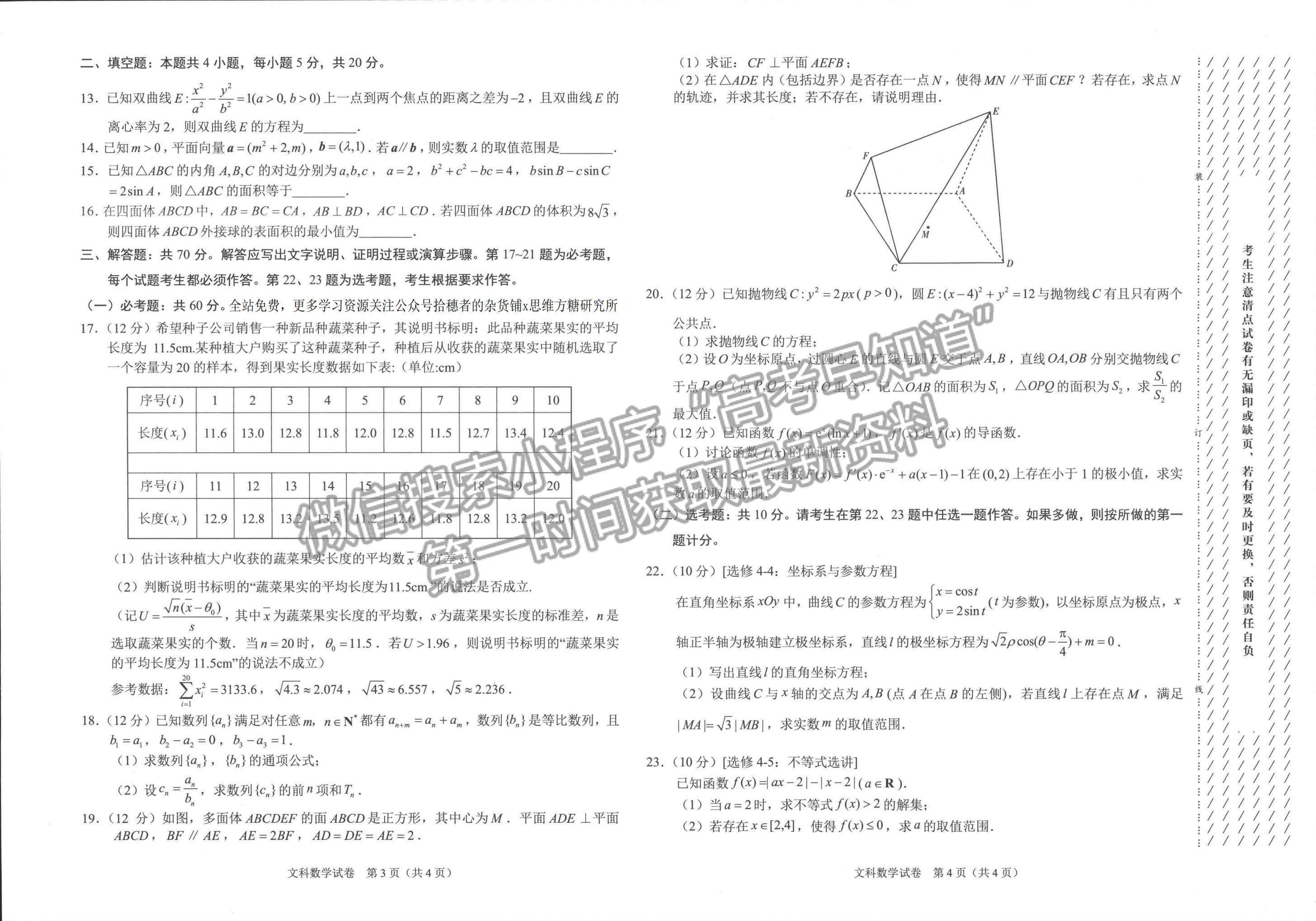 學(xué)科網(wǎng)2023屆高三下學(xué)期2月開學(xué)摸底考試文數(shù)