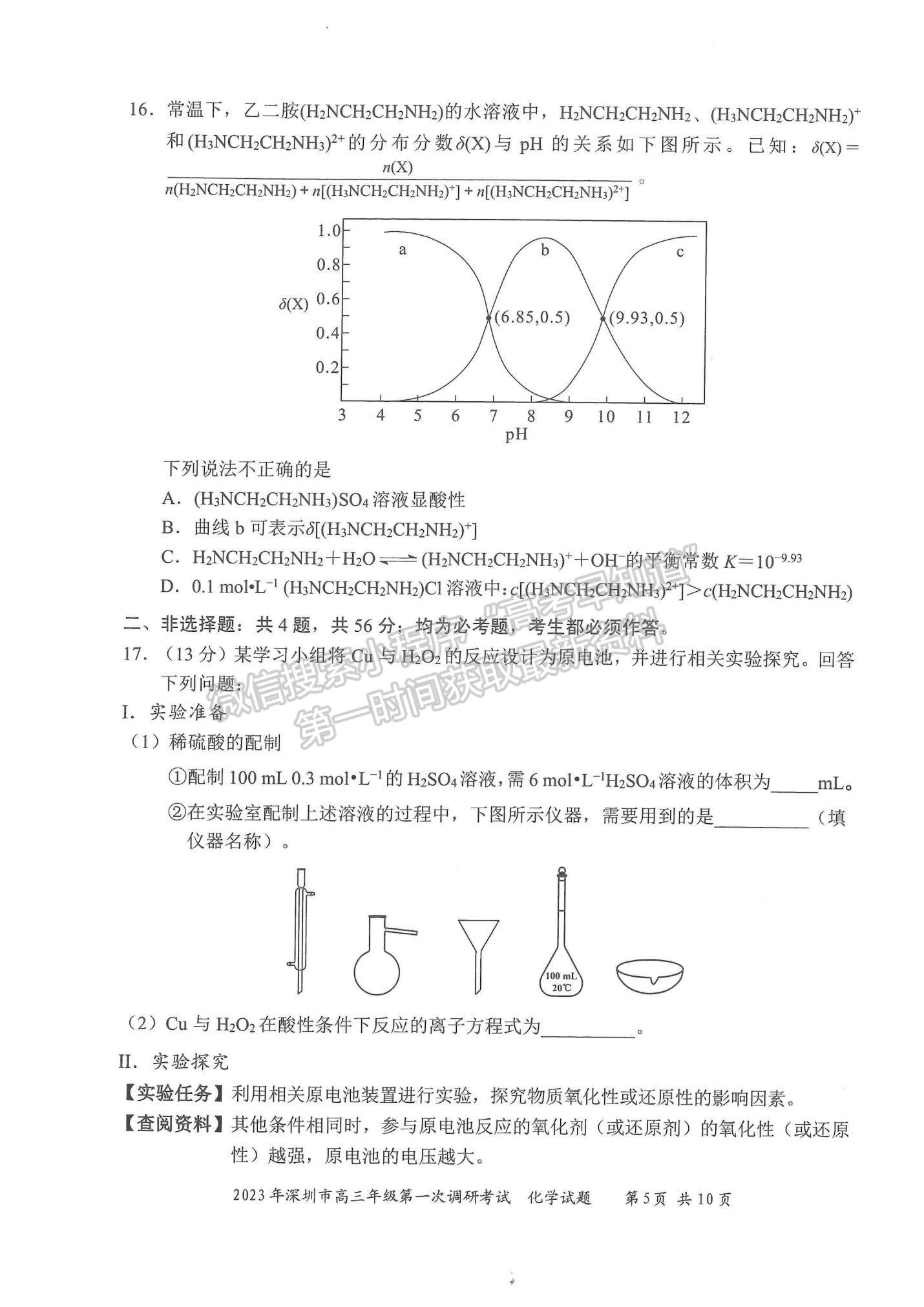 2023深圳一?；瘜W(xué)試題及答案