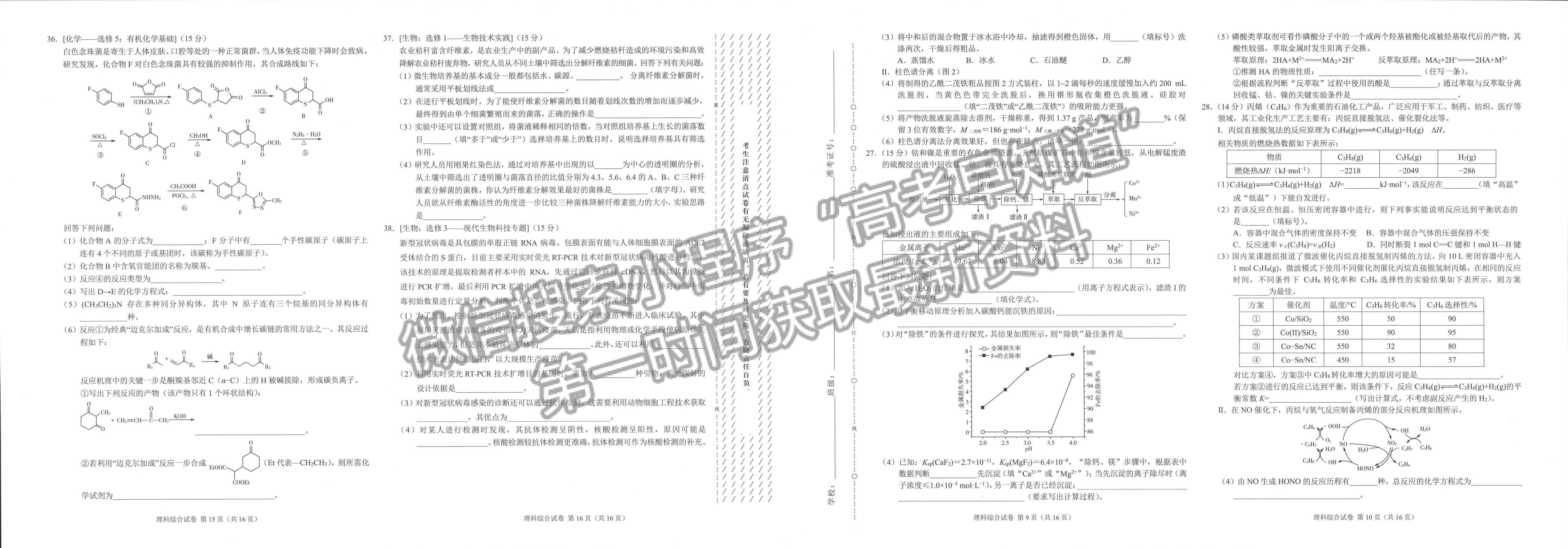 學(xué)科網(wǎng)2023屆高三下學(xué)期2月開(kāi)學(xué)摸底考試?yán)砭C