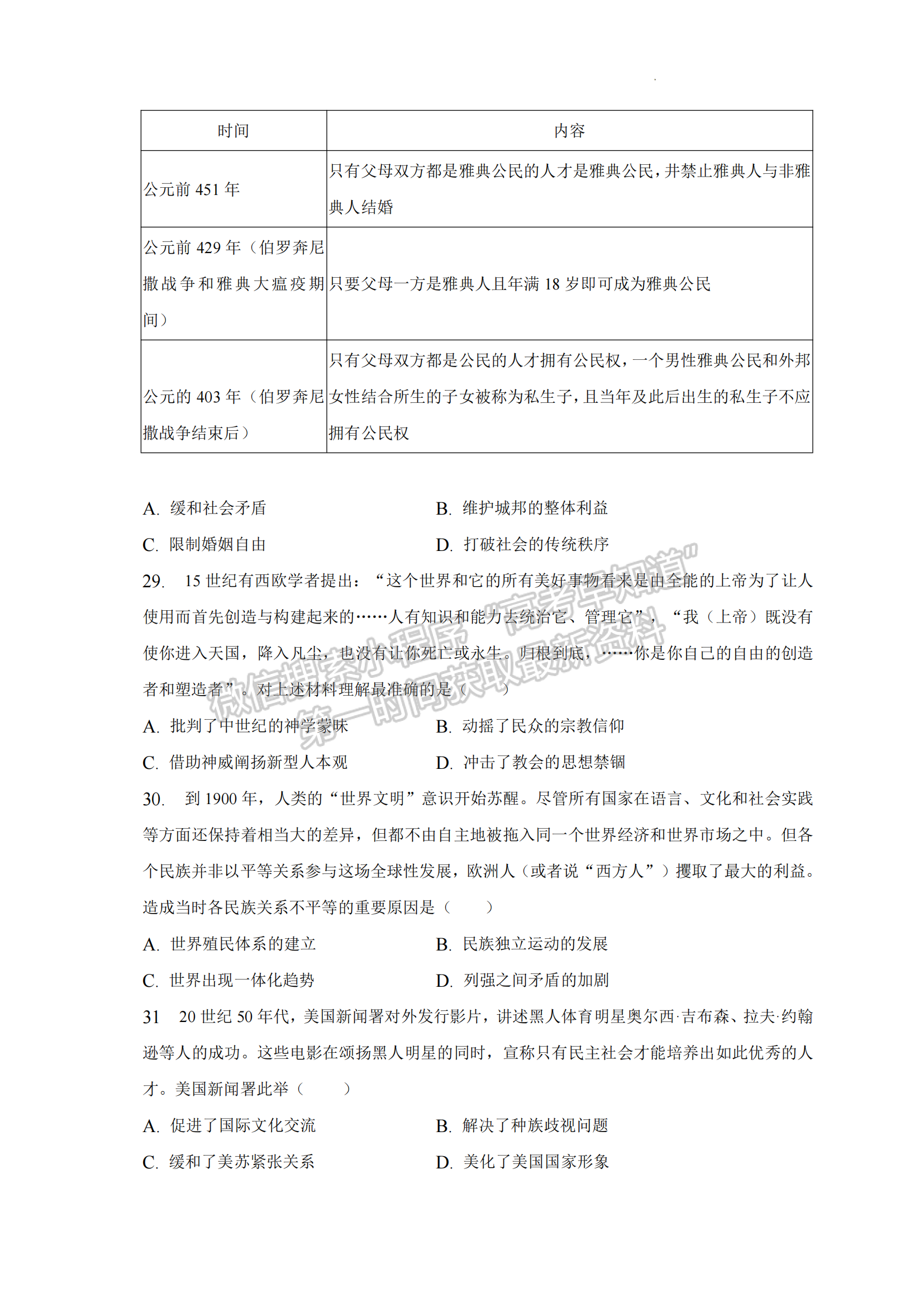 2023安徽合肥市肥東縣綜合高中高三一模文綜試卷及答案