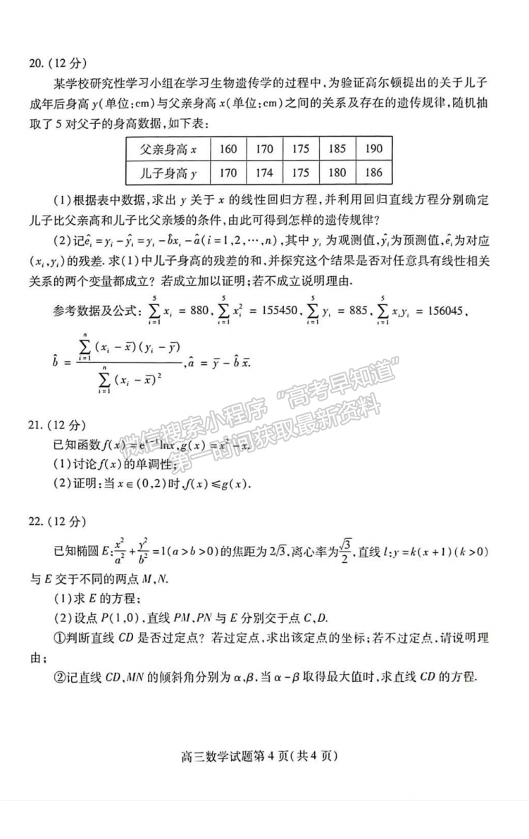 2023山东潍坊高三一模试卷及答案汇总-数学试卷及答案