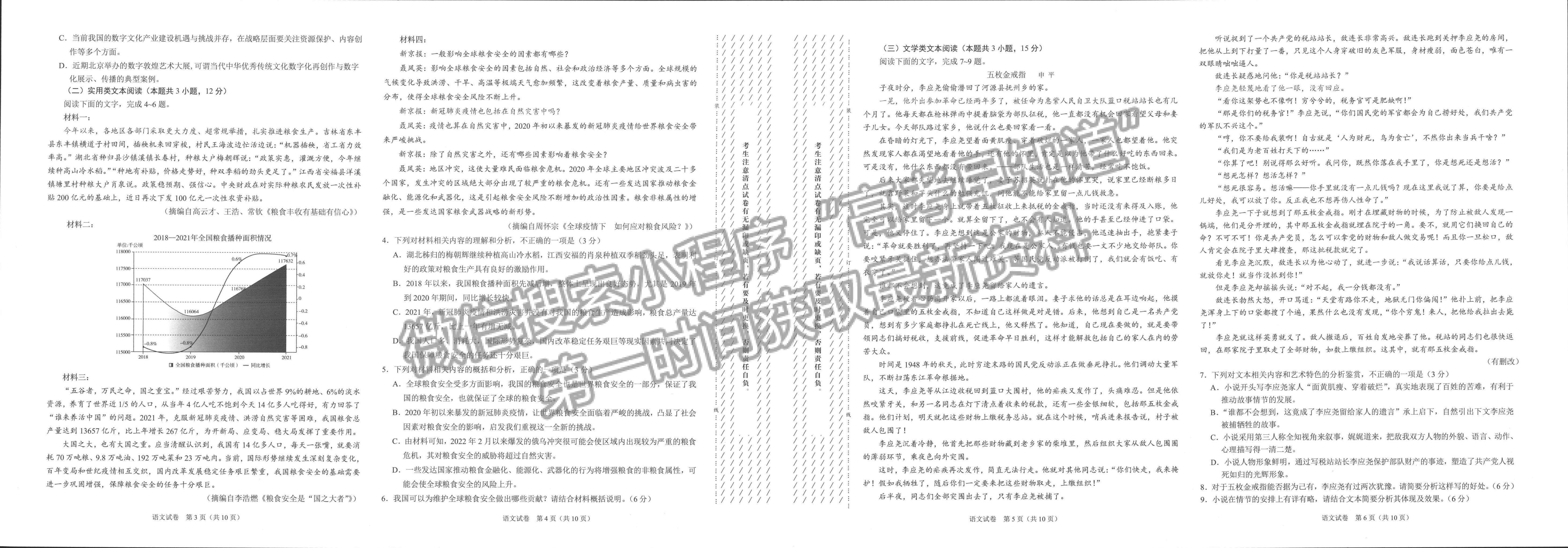 學科網(wǎng)2023屆高三下學期2月開學摸底考試語文