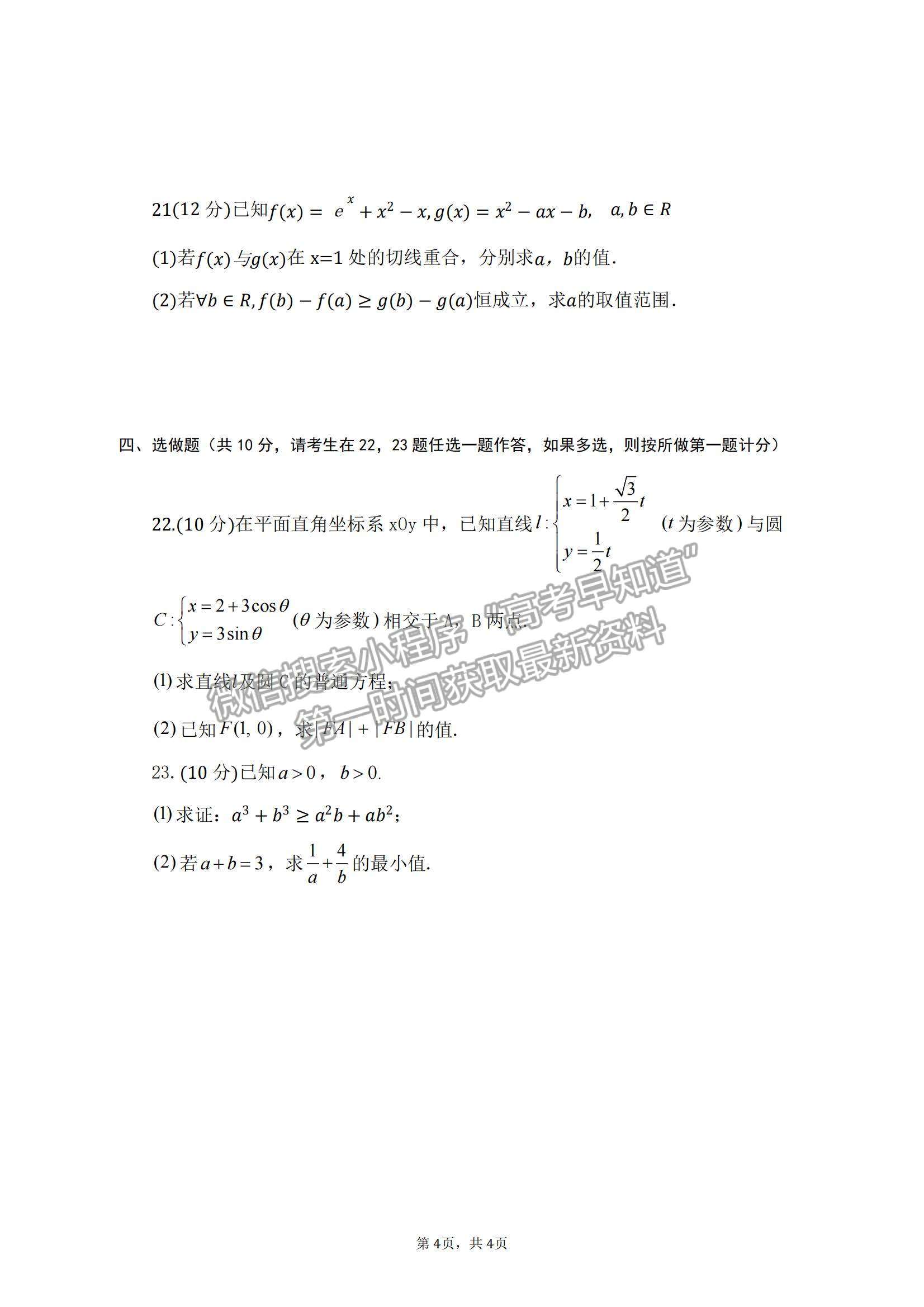 2023江西省臨川第一中學高三上學期期末考試理數