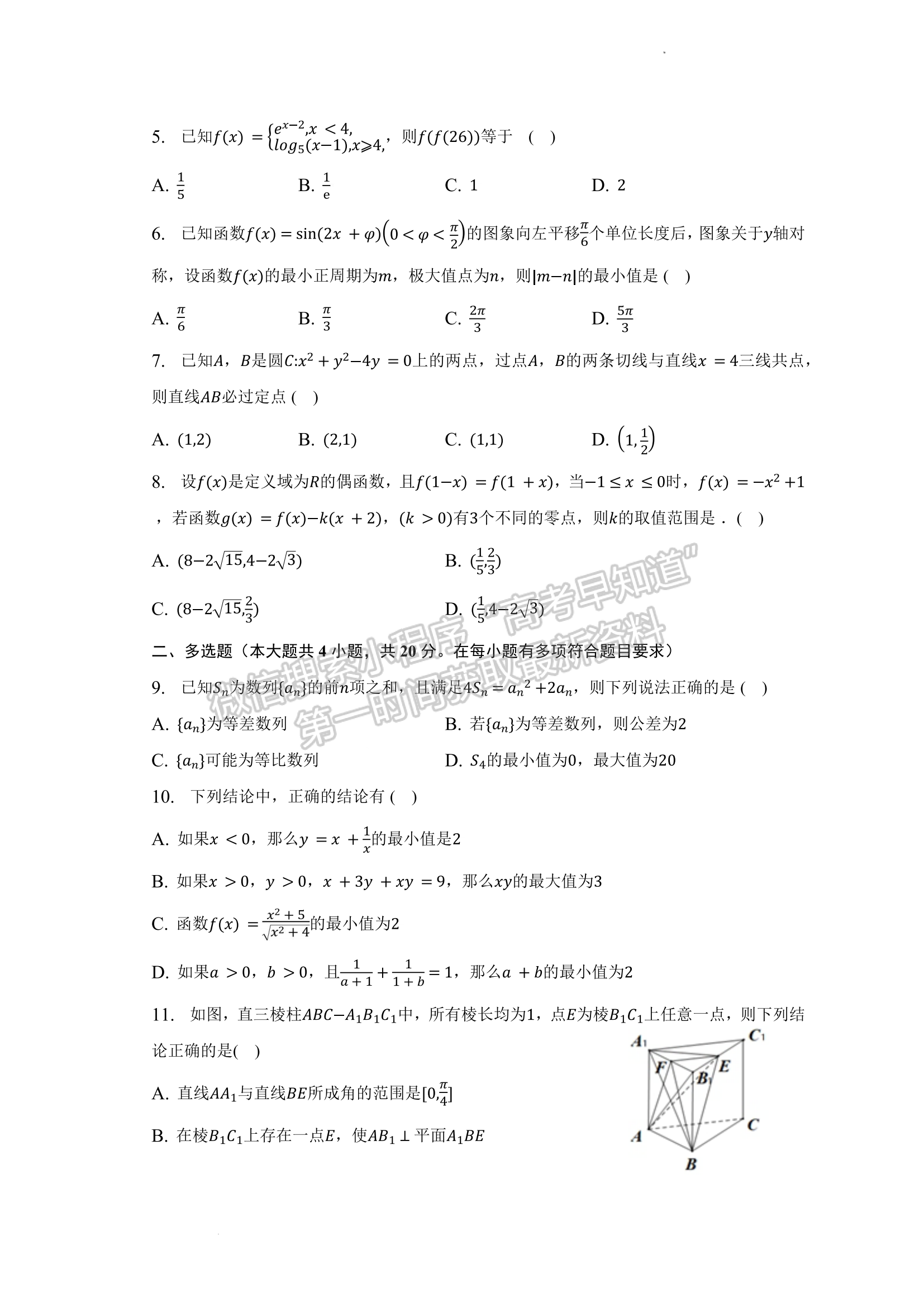 2023安徽合肥市肥東縣綜合高中高三一模數(shù)學試卷及答案