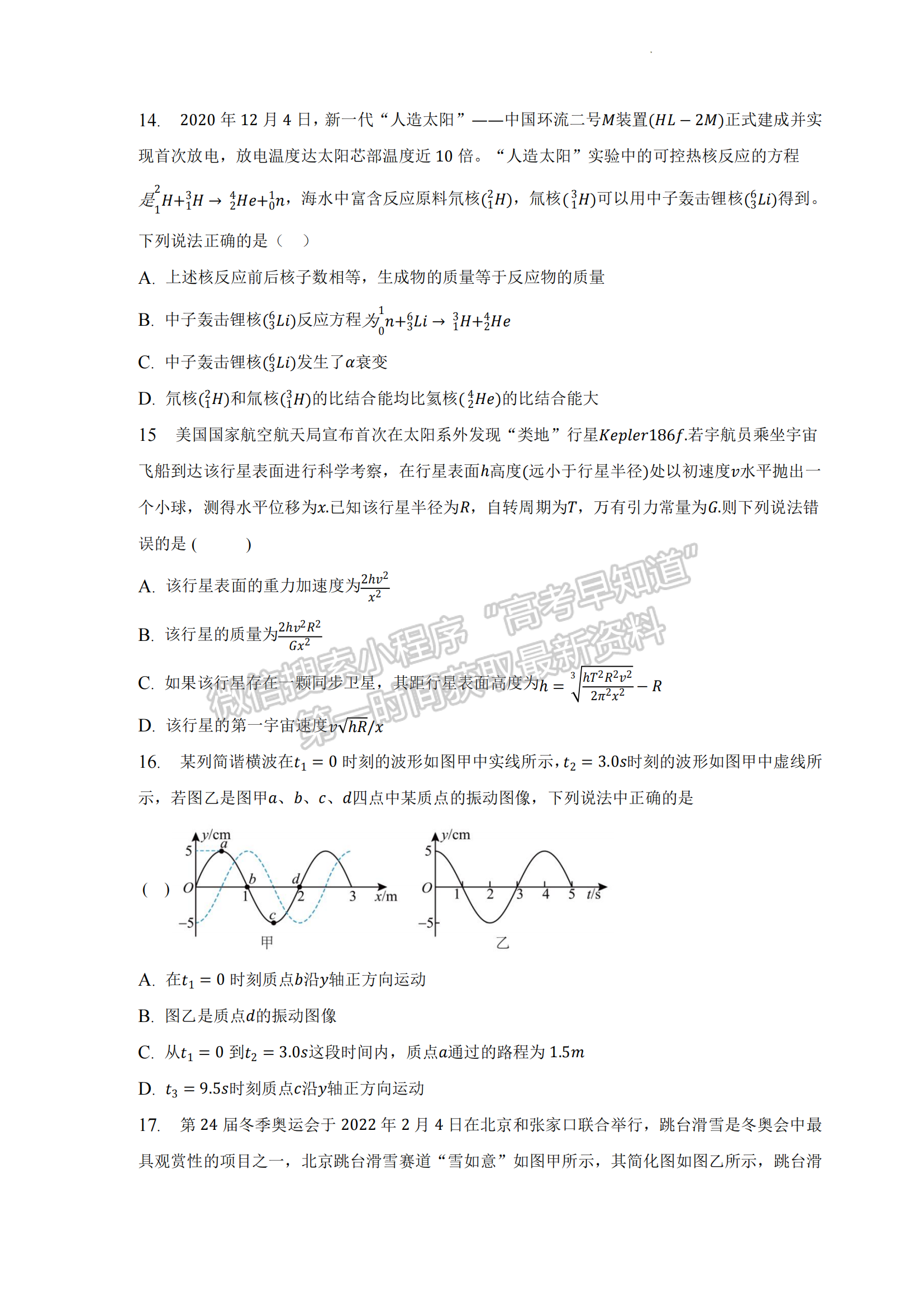 2023安徽合肥市肥東縣綜合高中高三一模理綜試卷及答案