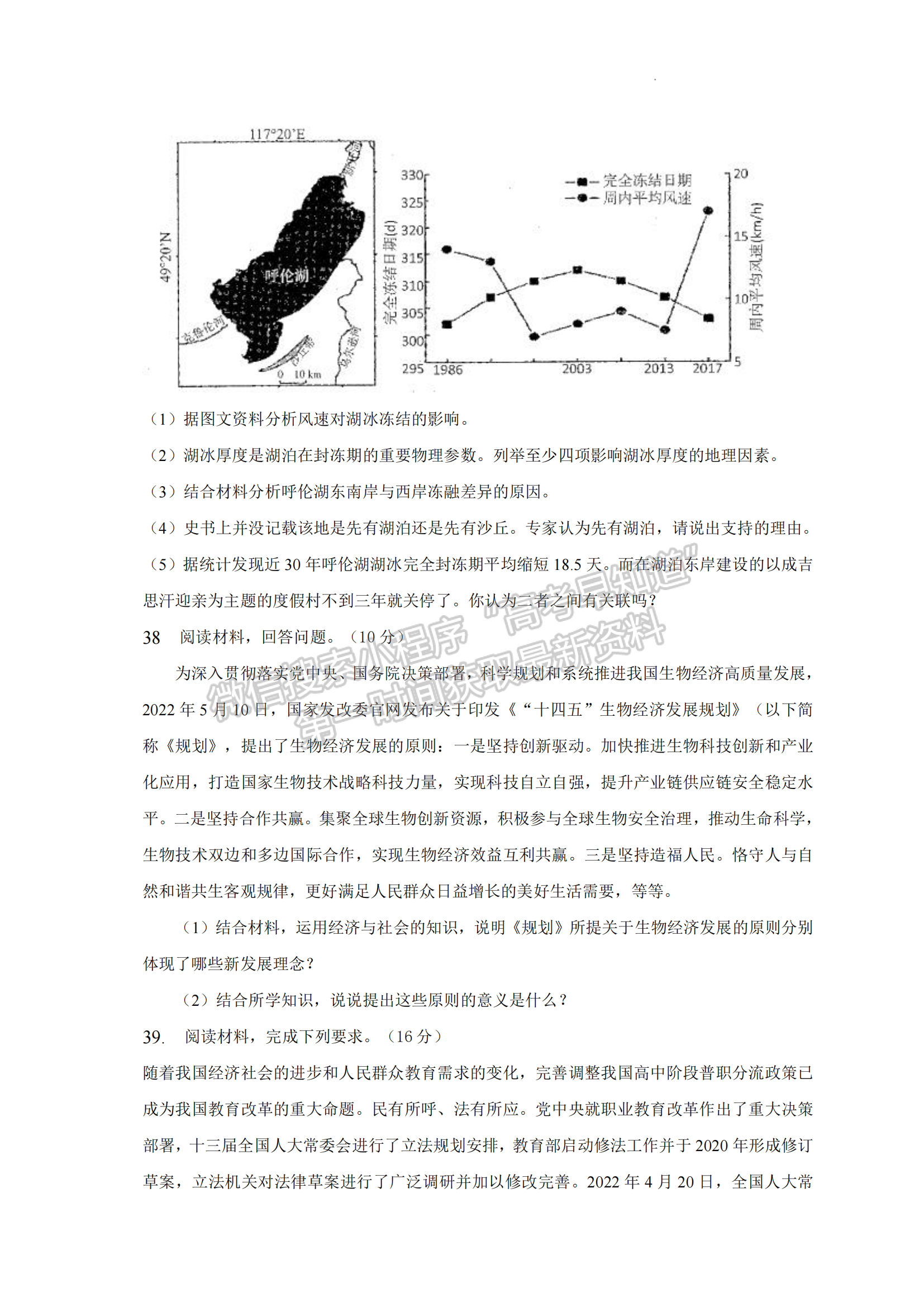 2023安徽合肥市肥東縣綜合高中高三一模文綜試卷及答案