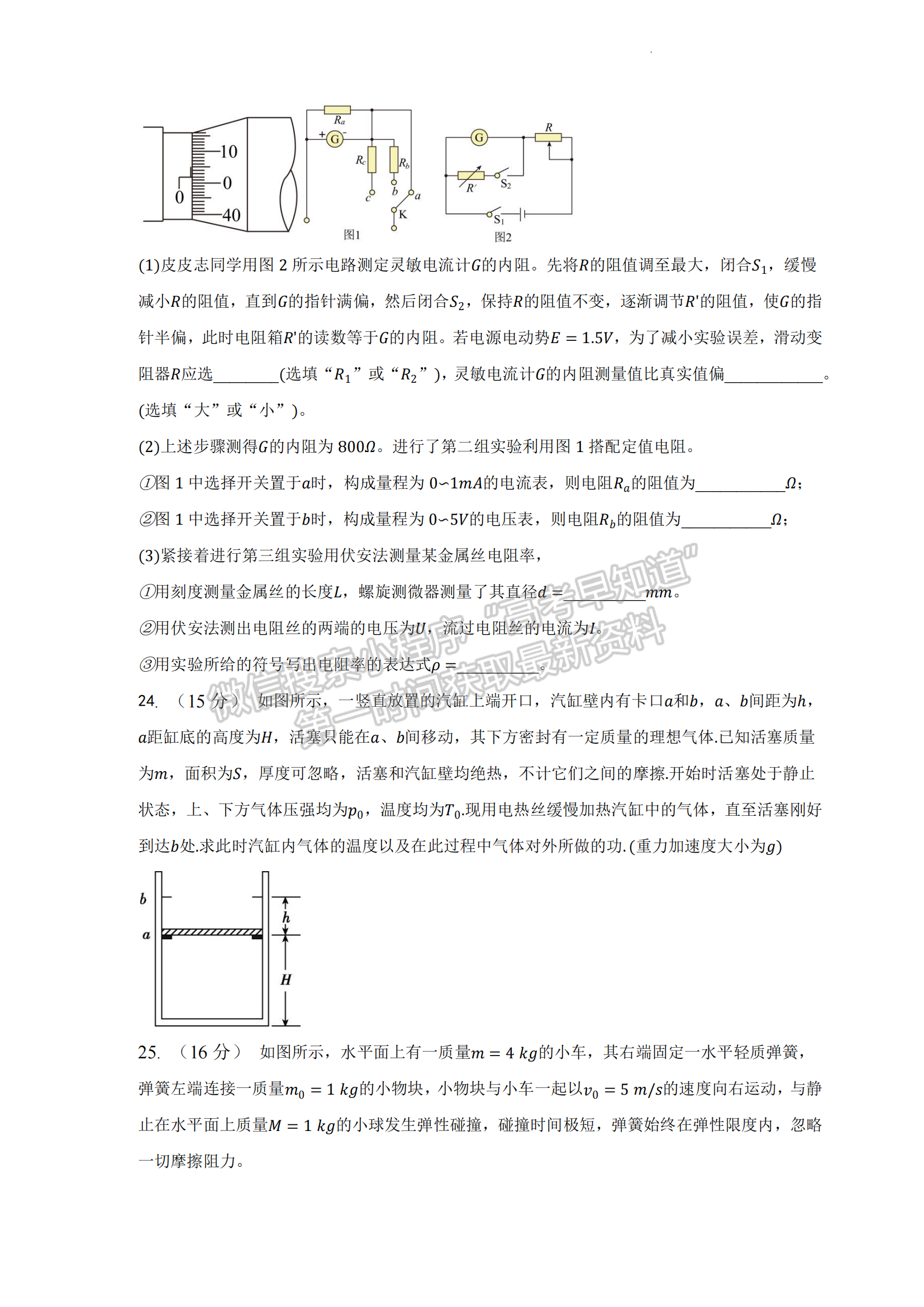 2023安徽合肥市肥東縣綜合高中高三一模理綜試卷及答案