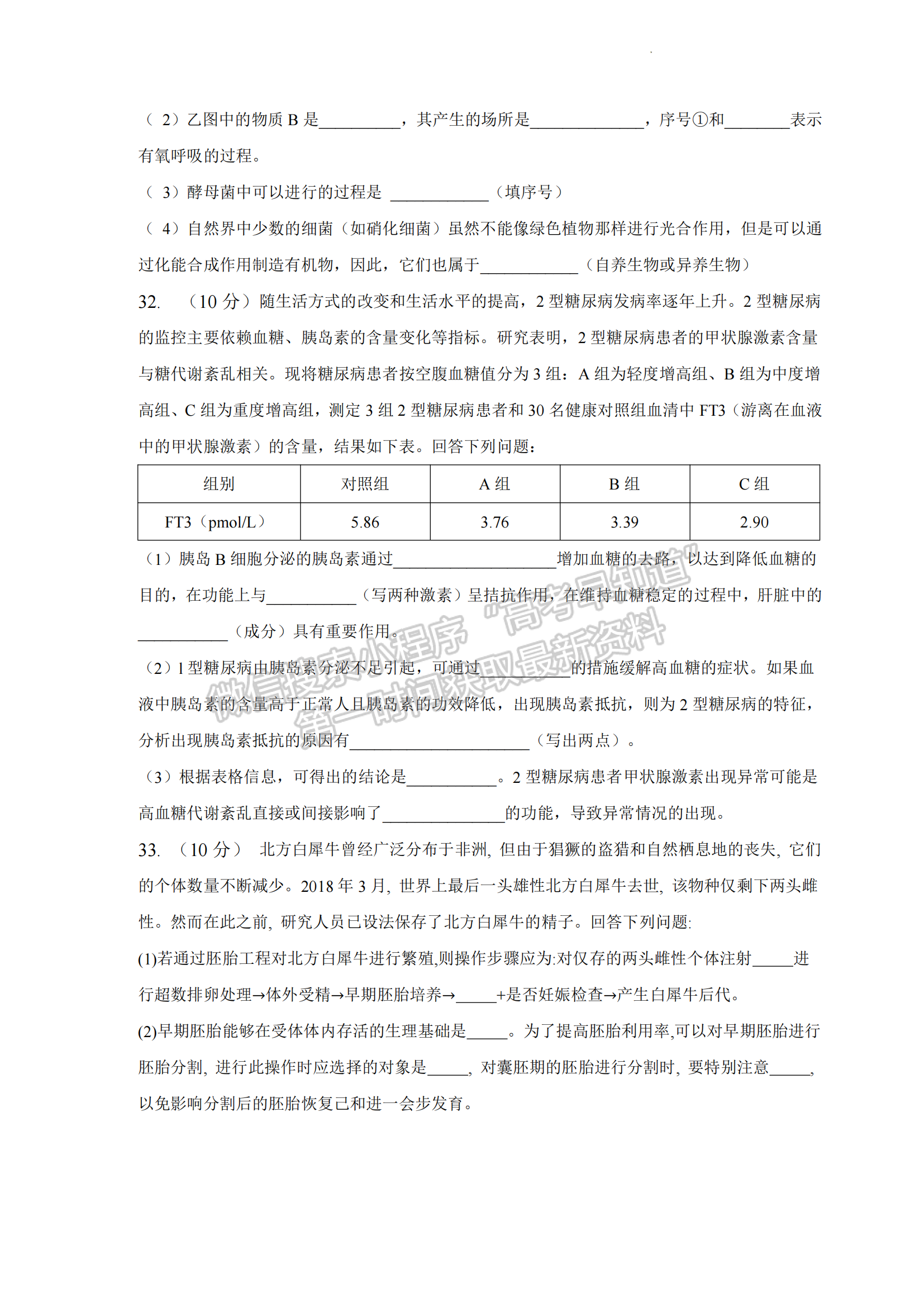 2023安徽合肥市肥東縣綜合高中高三一模理綜試卷及答案