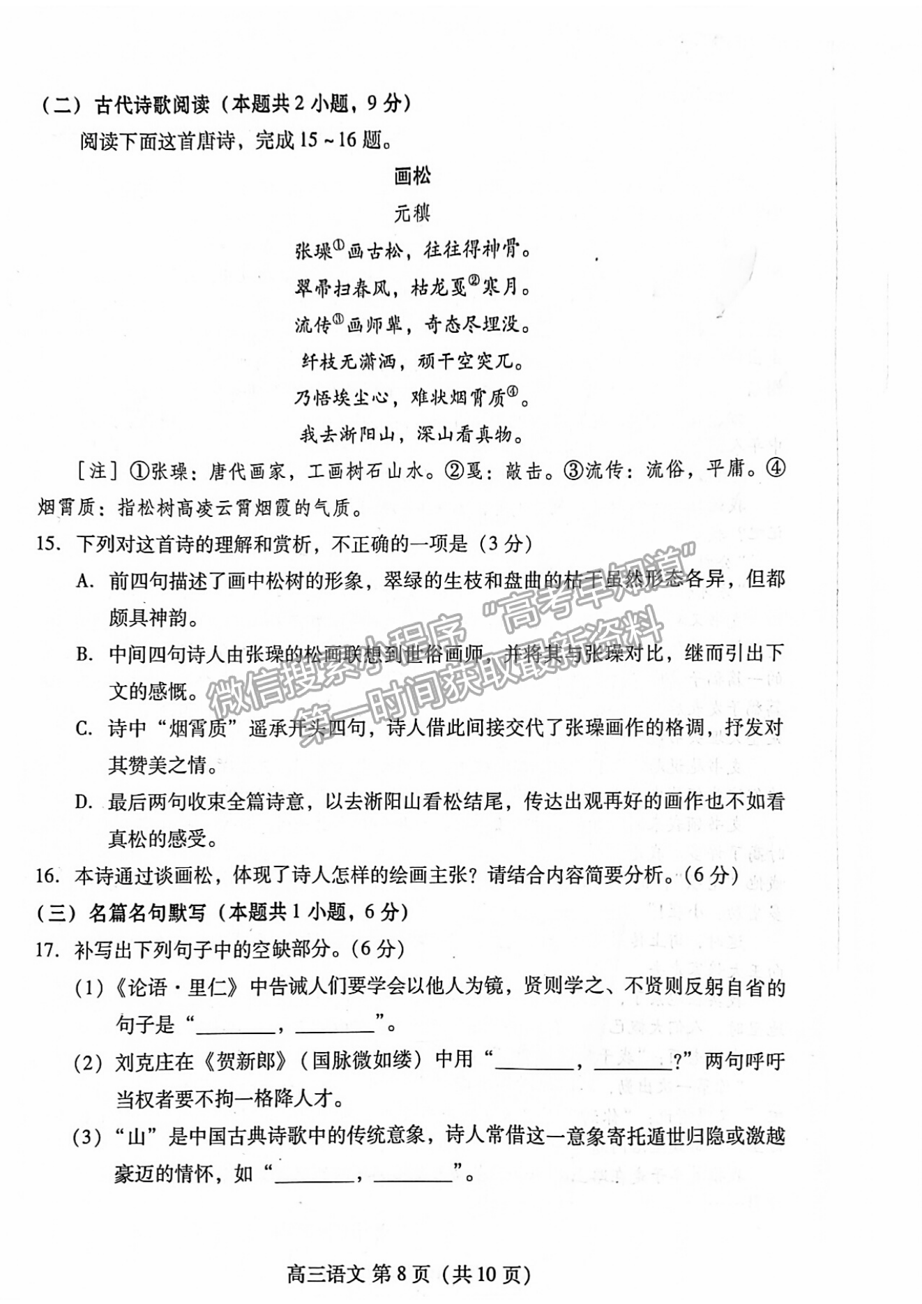 2023山东潍坊高三一模试卷及答案汇总-语文试卷及答案