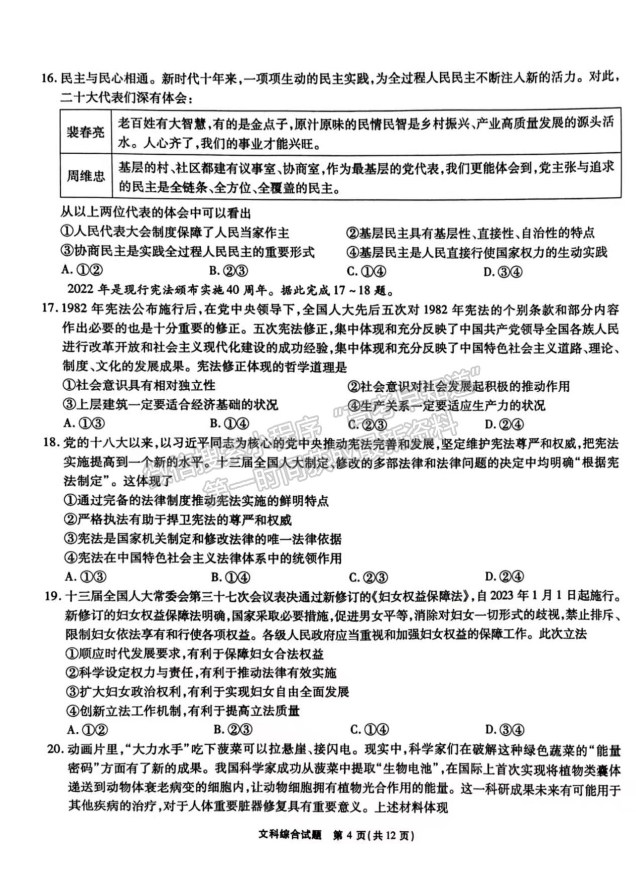 2023安徽宿州高三質(zhì)量檢測文綜試卷及答案