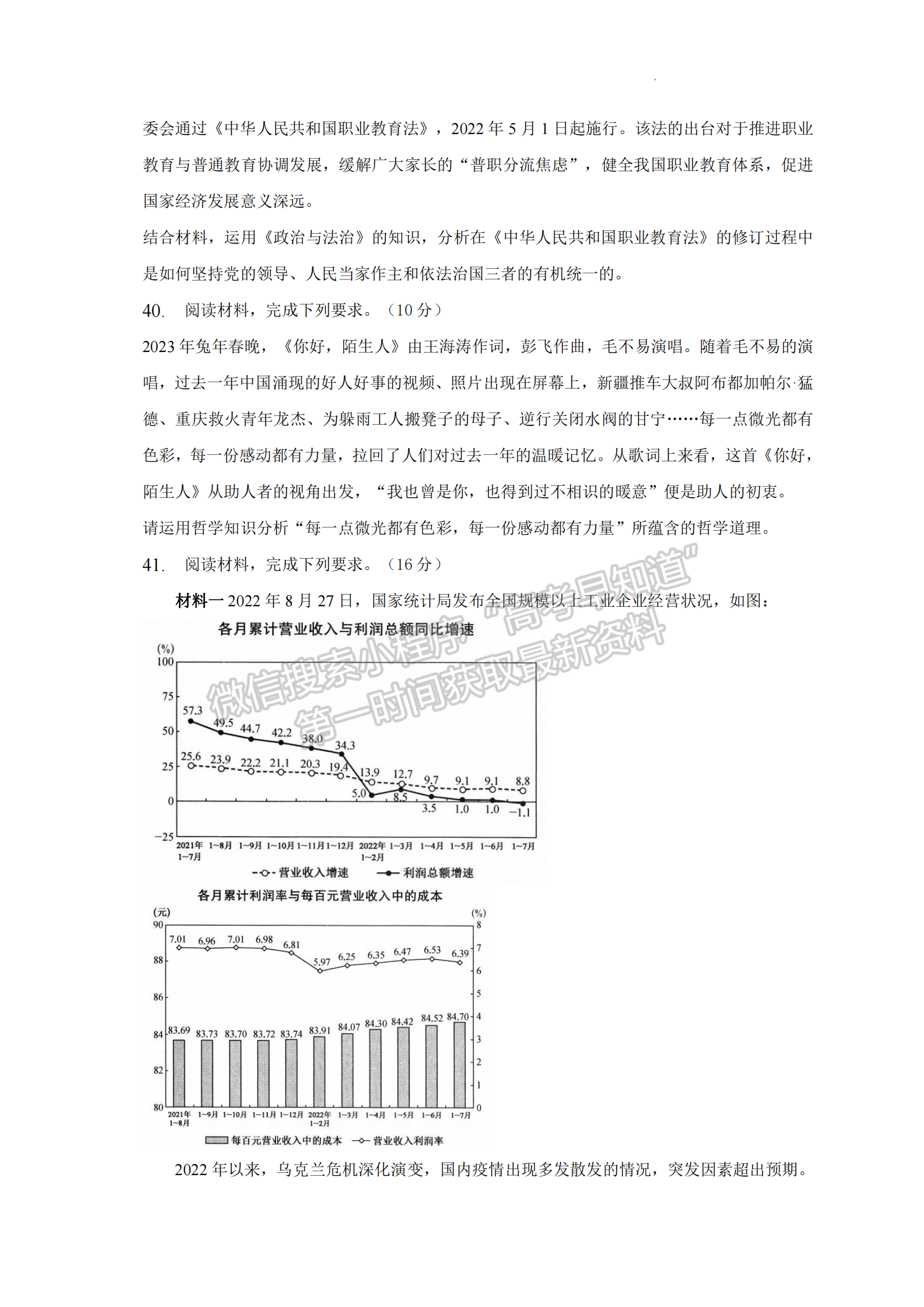 2023安徽合肥市肥東縣綜合高中高三一模文綜試卷及答案