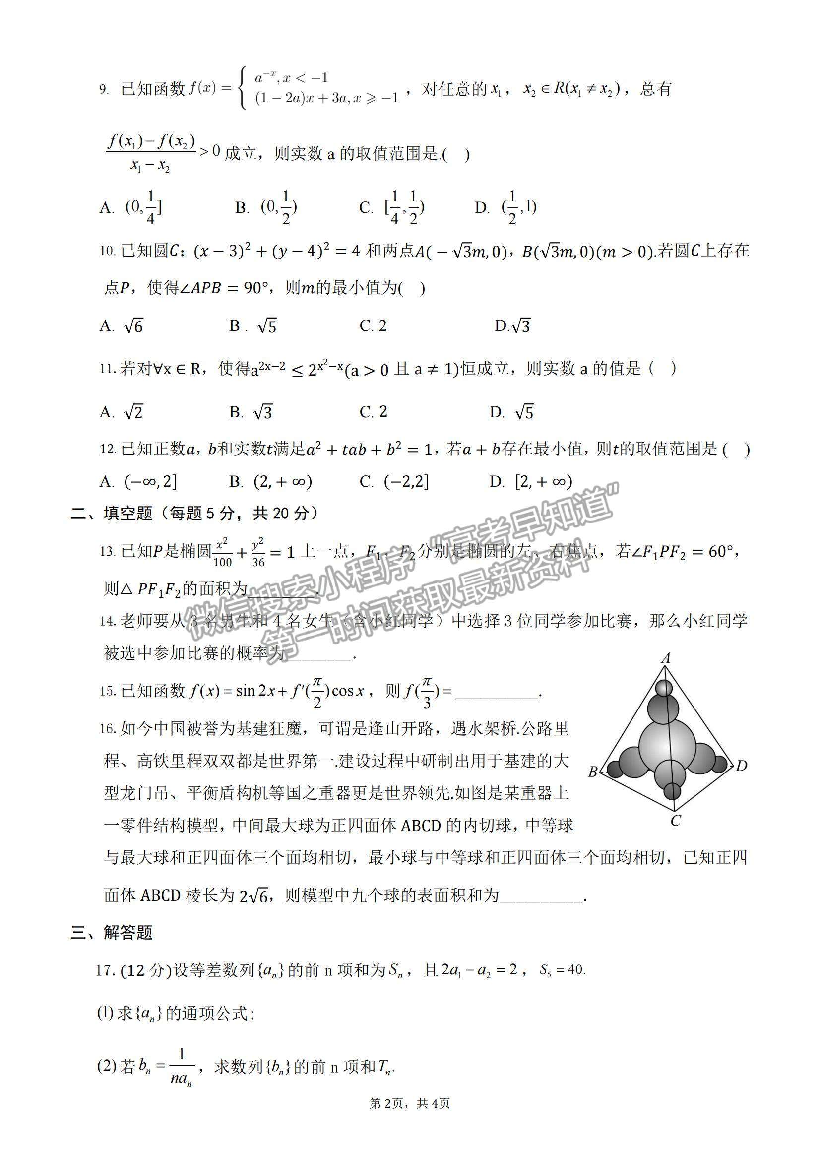 2023江西省臨川第一中學高三上學期期末考試文數(shù)