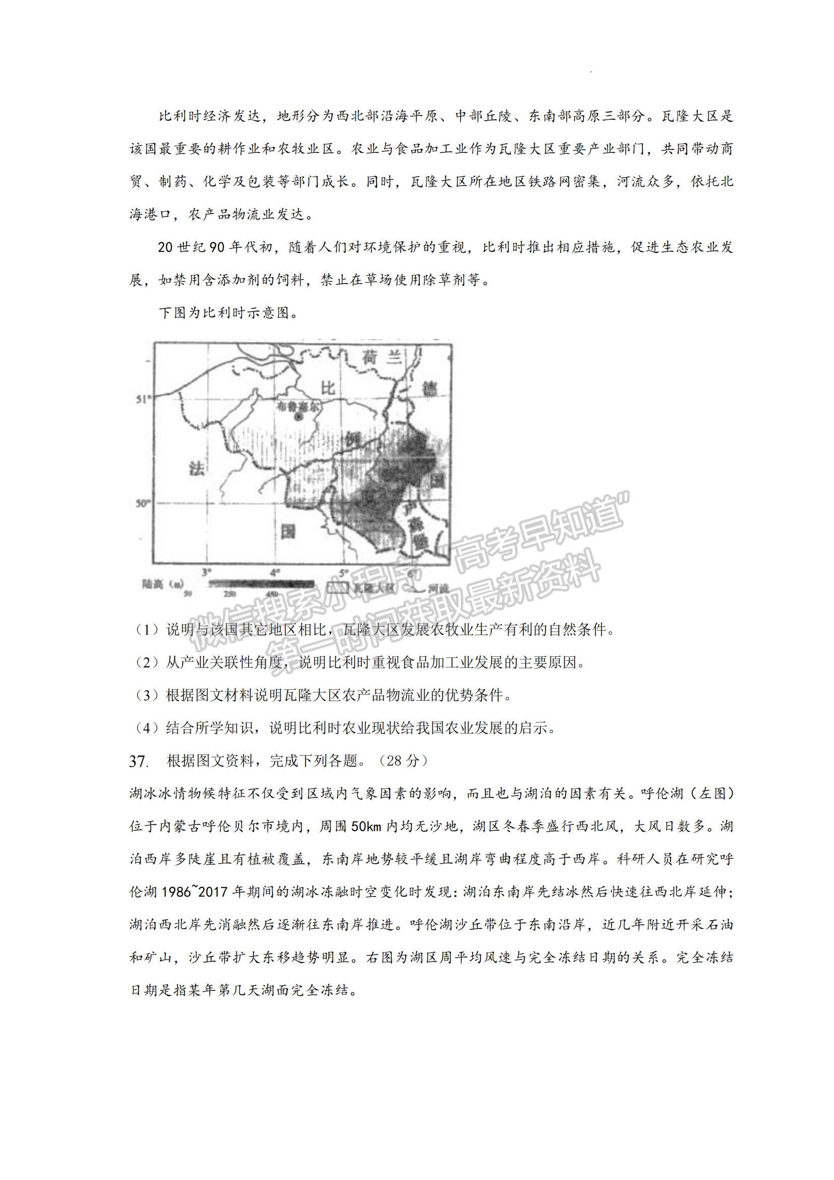 2023安徽合肥市肥東縣綜合高中高三一模文綜試卷及答案